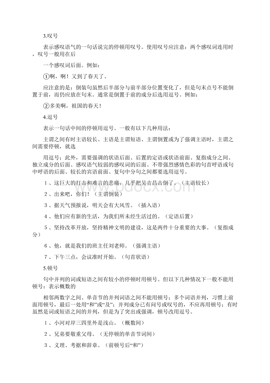 专题03正确使用标点符号教学案高考二轮复习语文无答案.docx_第3页