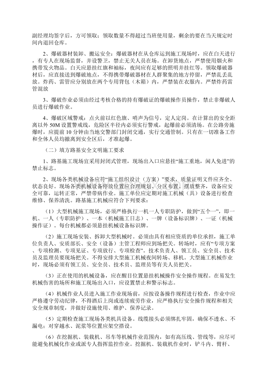 标准化管理安全文明施工规定.docx_第2页