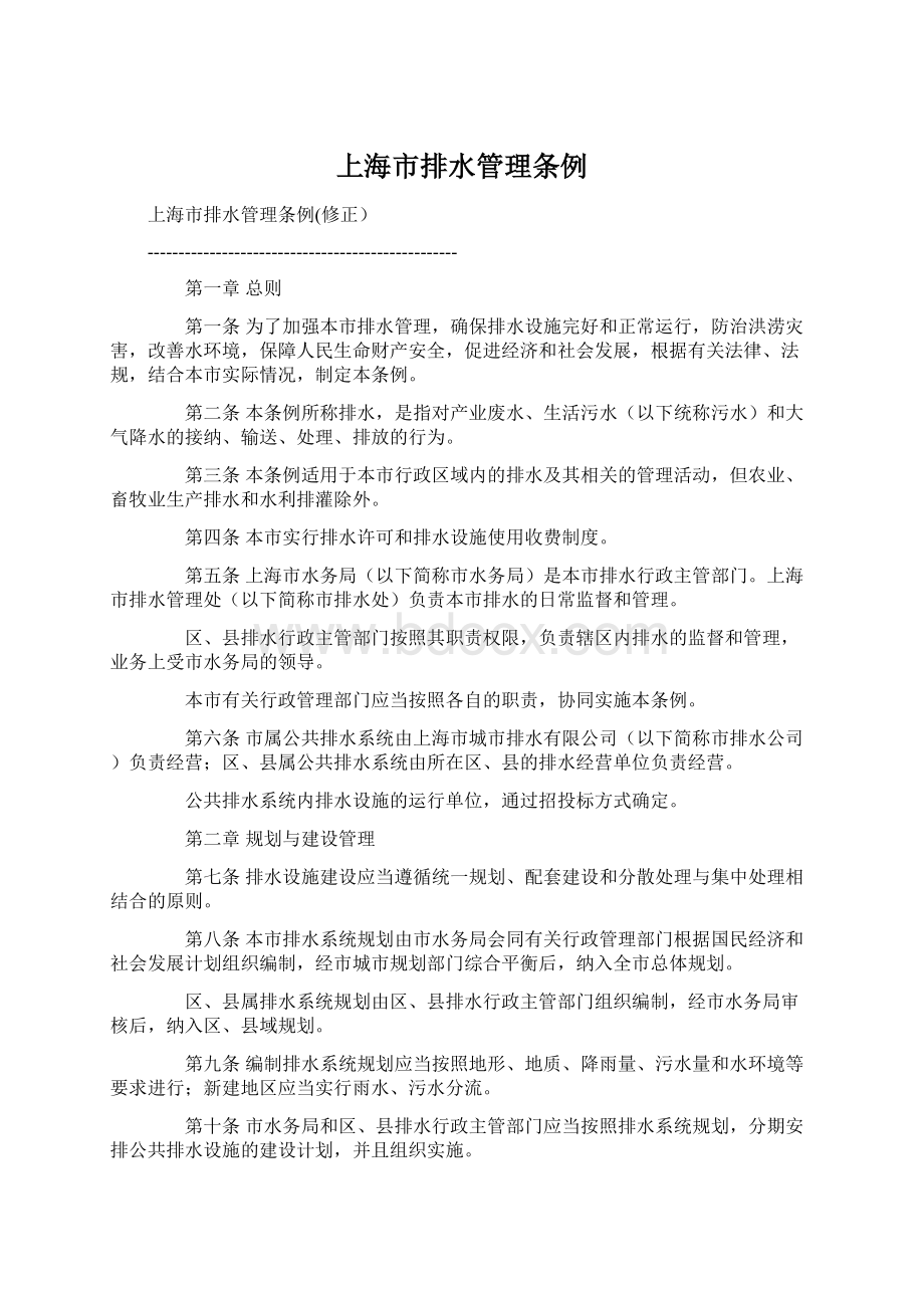 上海市排水管理条例Word格式文档下载.docx_第1页