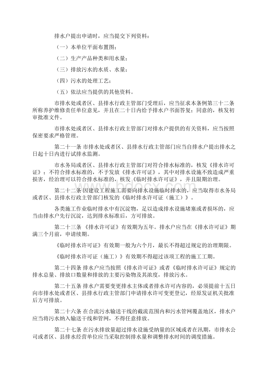 上海市排水管理条例Word格式文档下载.docx_第3页