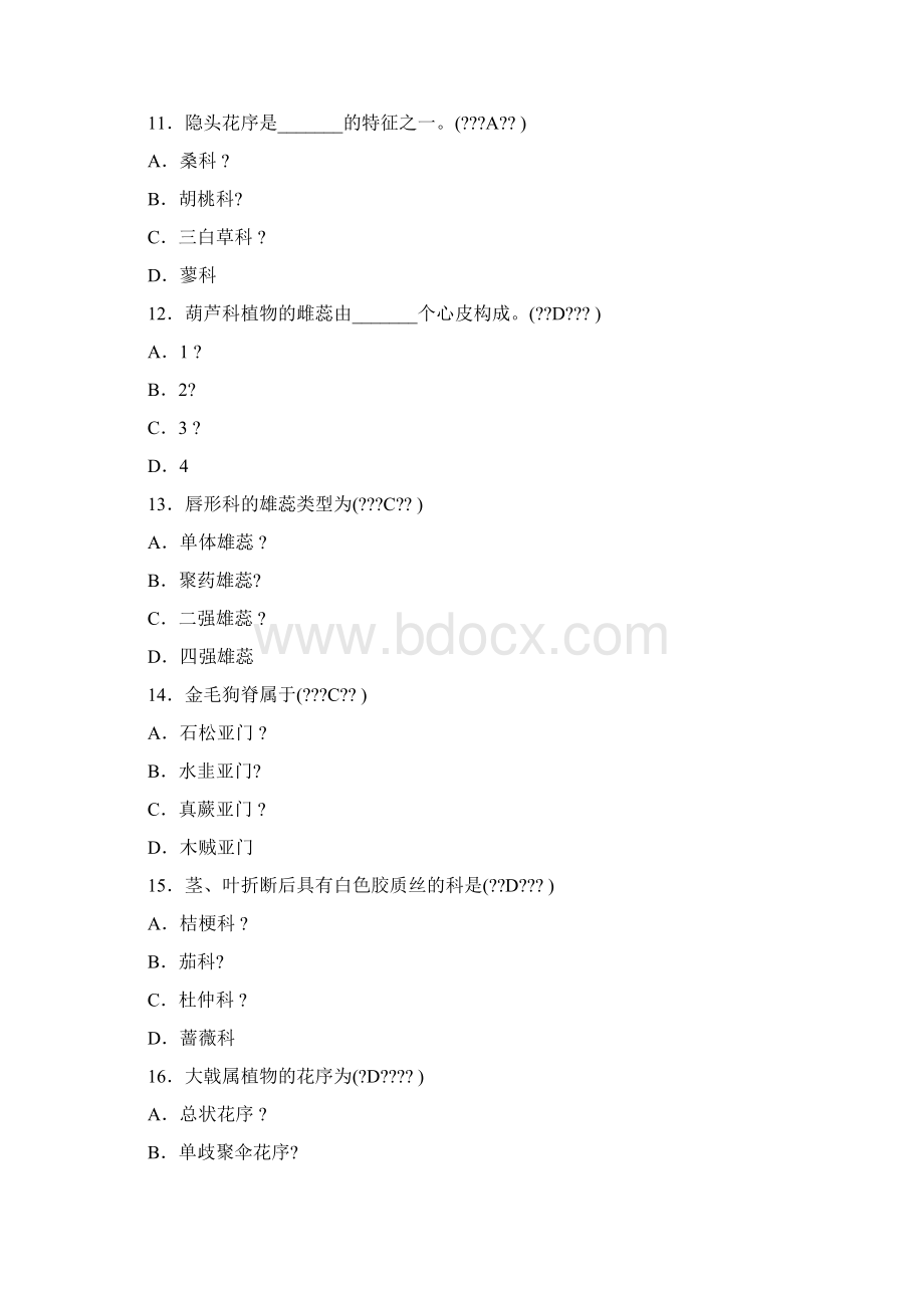 药用植物学试题及答案.docx_第3页