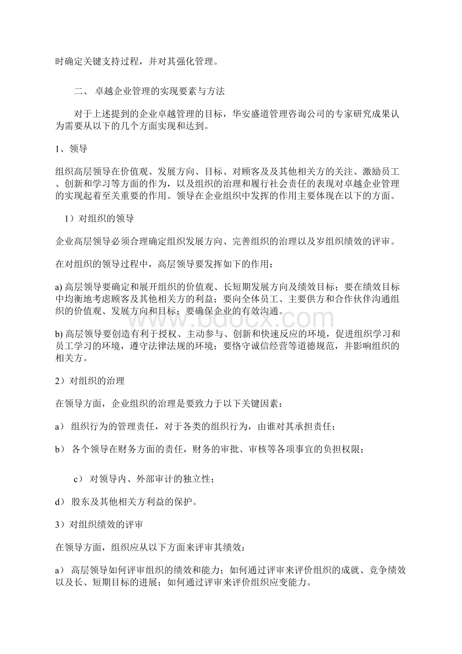 管理知识企业卓越管理的框架与标准浅析.docx_第2页