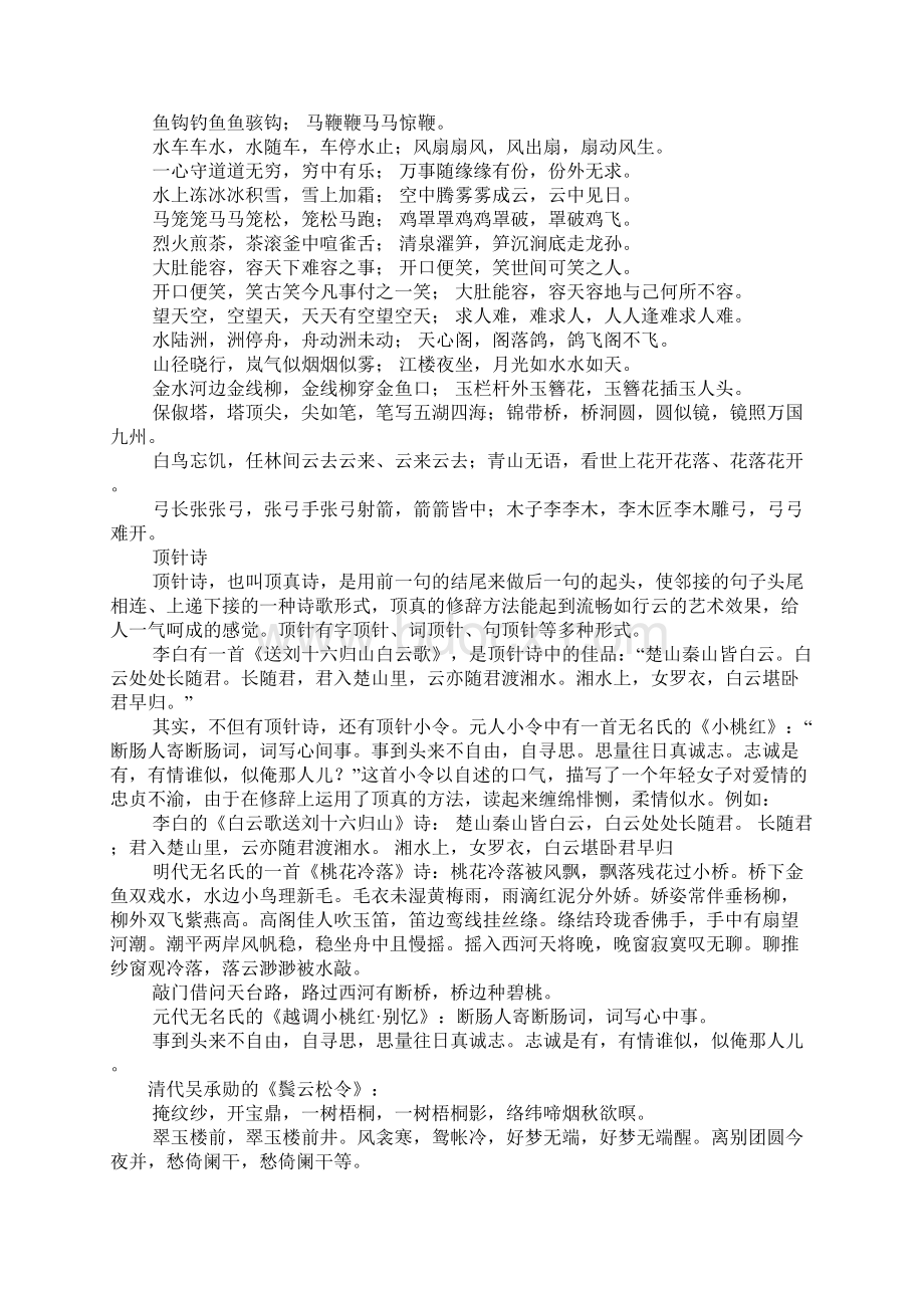 顶针对联顶真对联.docx_第3页