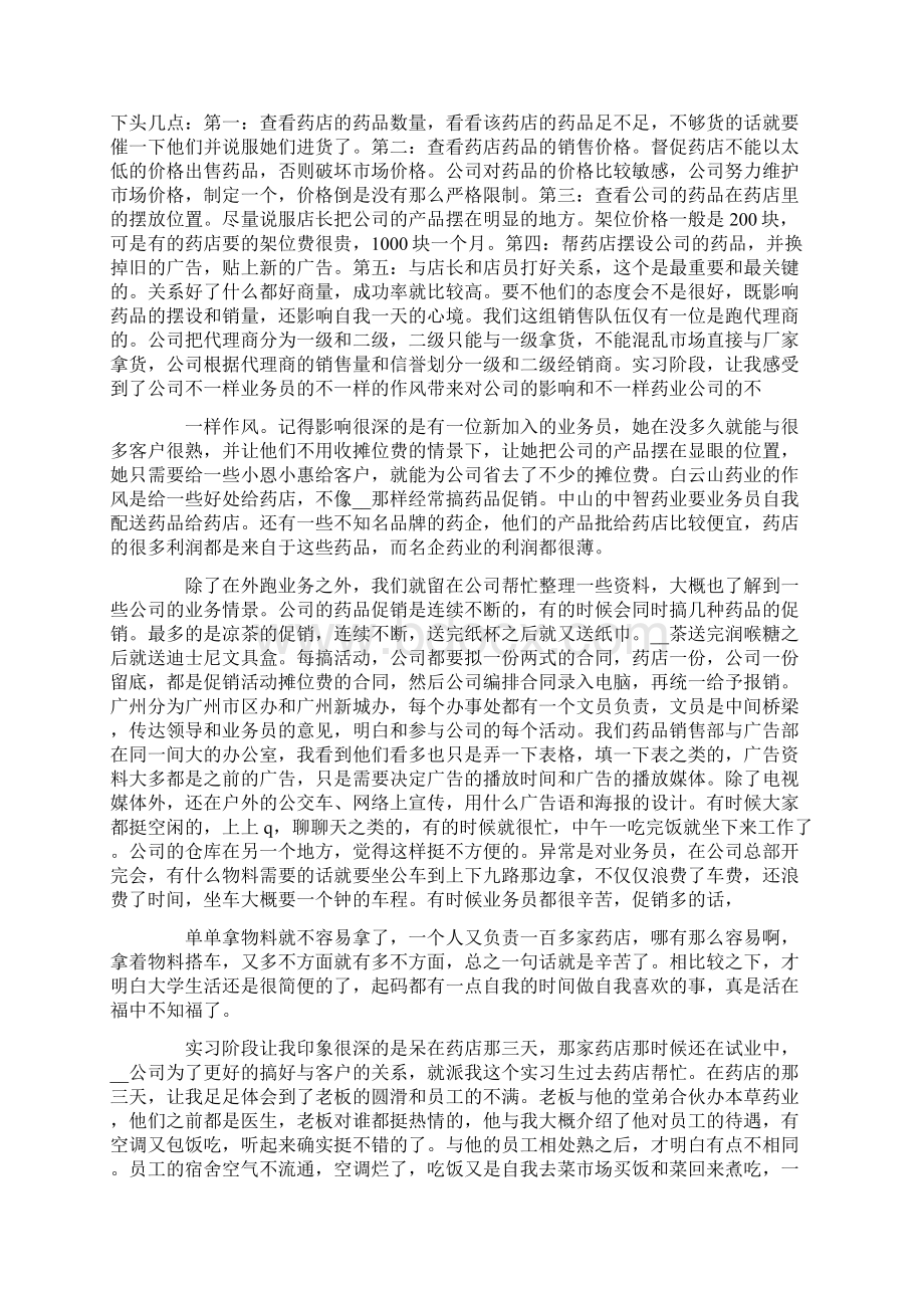 药店实习自我鉴定汇总500字Word格式.docx_第3页