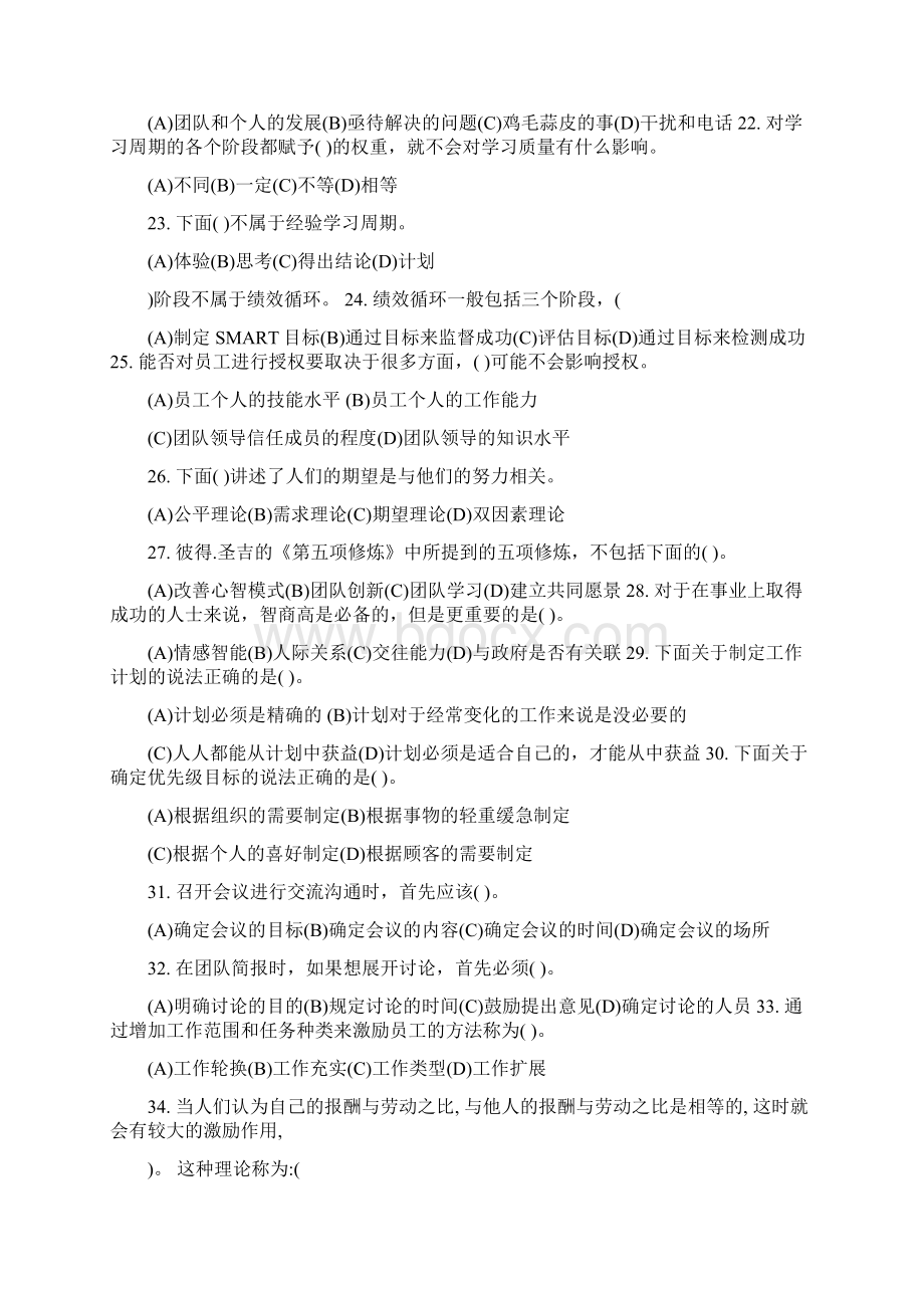 个人与团队管理作业答案2Word文件下载.docx_第2页