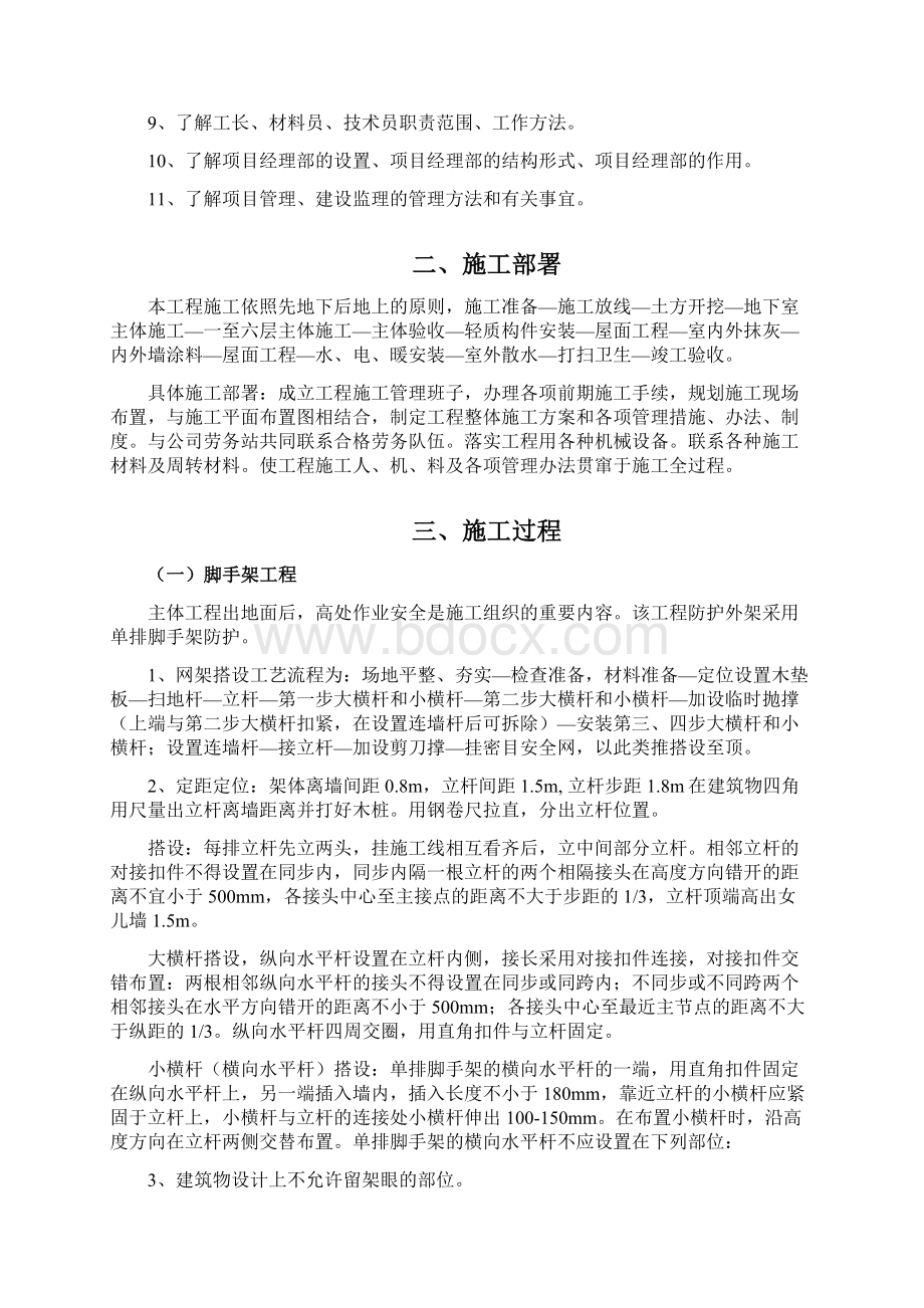 土木工程毕业实习报告Word下载.docx_第3页