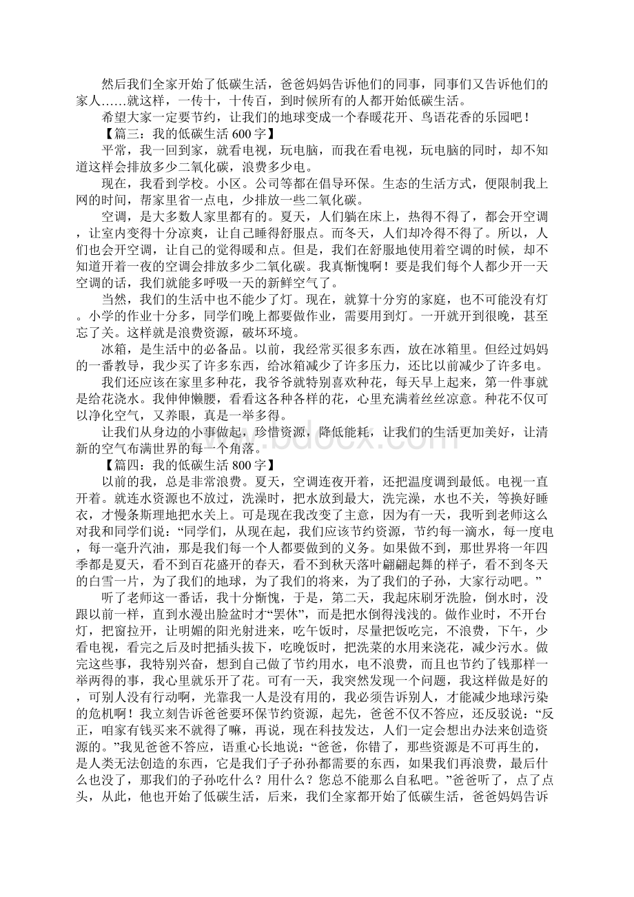 关于低碳生活的作文Word文档格式.docx_第2页