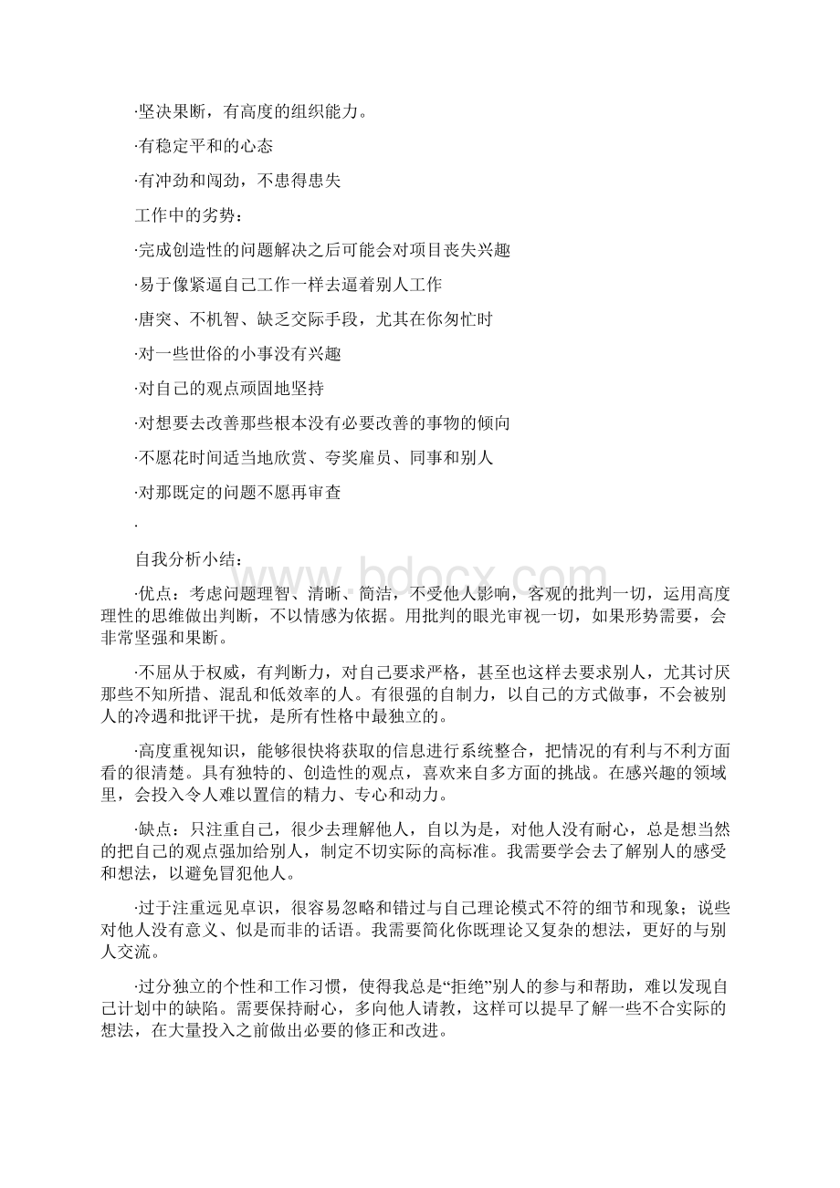 大学生职业生涯规划书获奖范文工科1 1.docx_第3页