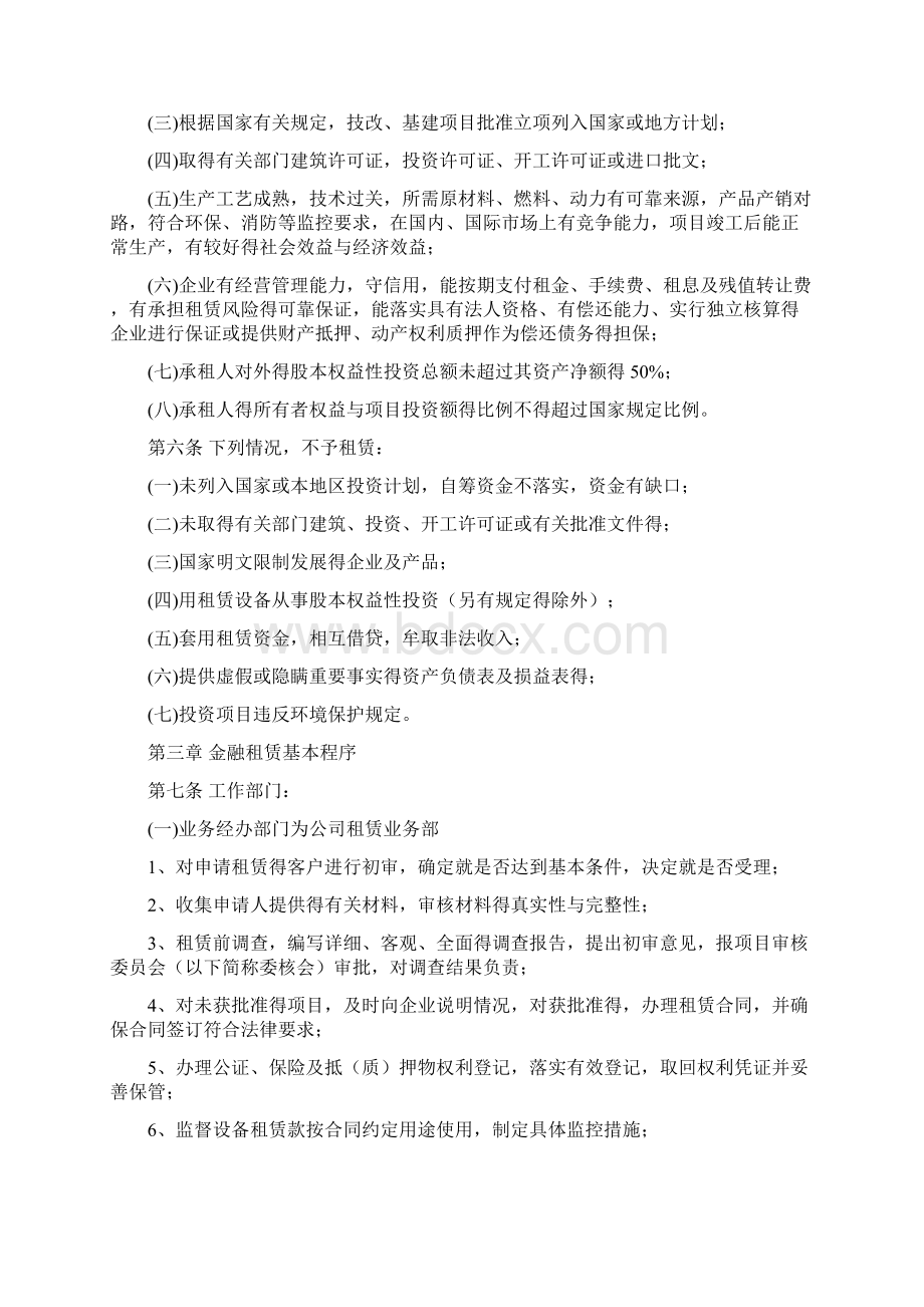 融资租赁业务管理办法.docx_第2页