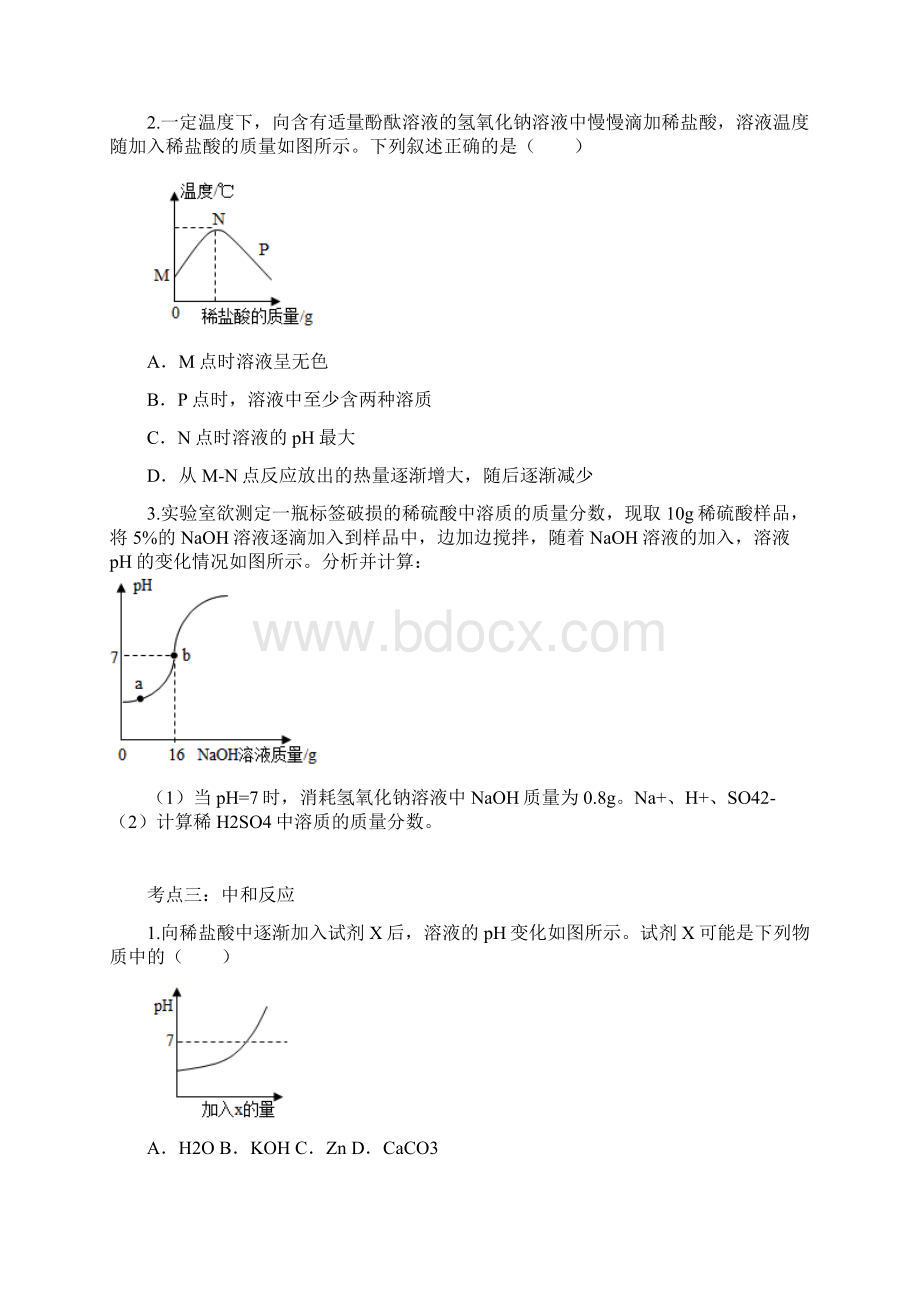 中考化学知识点专题训练三酸和碱含答案.docx_第3页