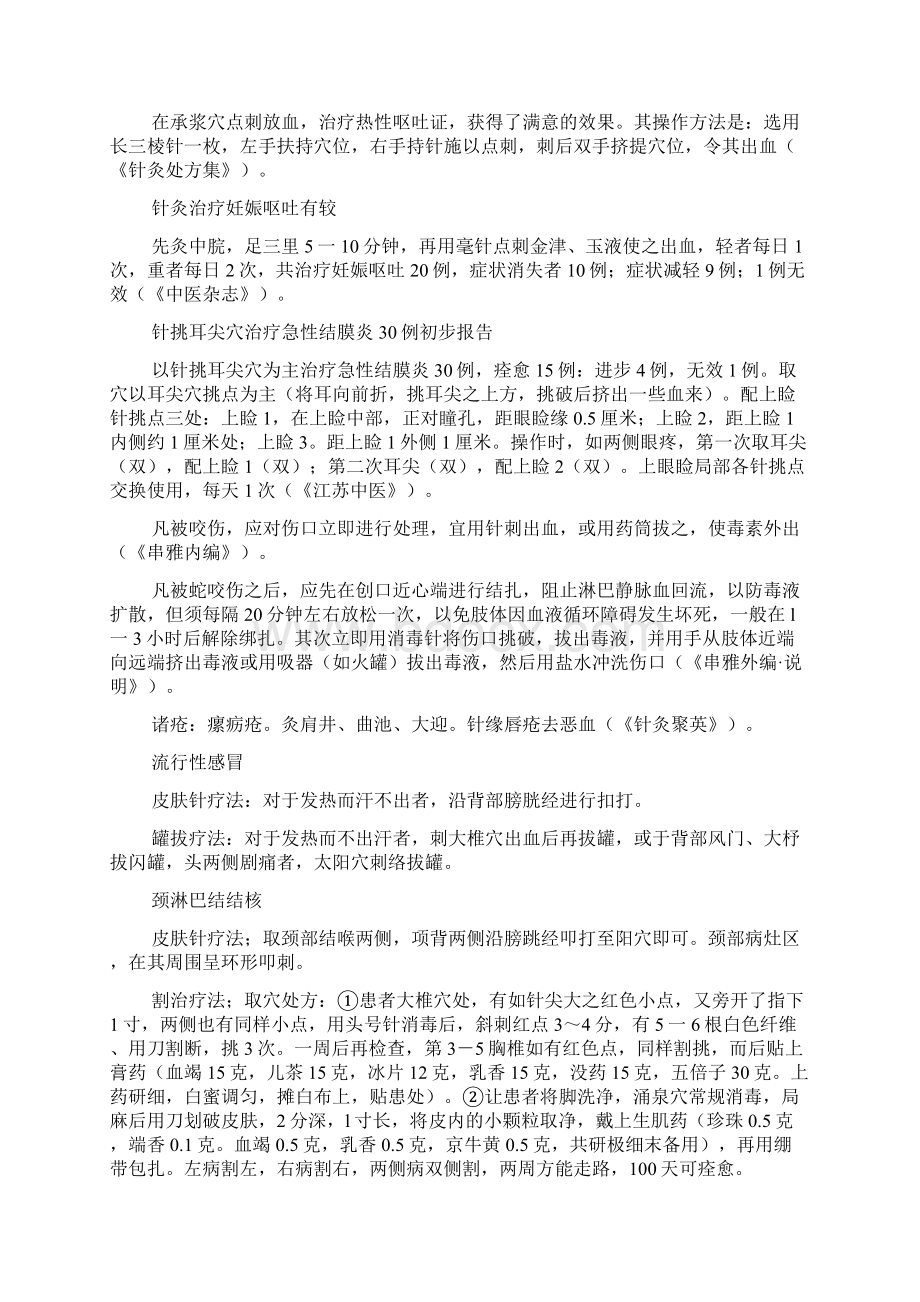 全身性疾病的刺血验方.docx_第2页