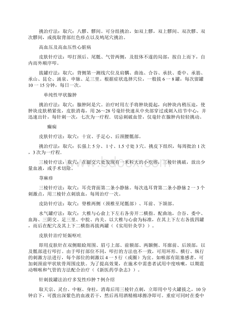 全身性疾病的刺血验方.docx_第3页