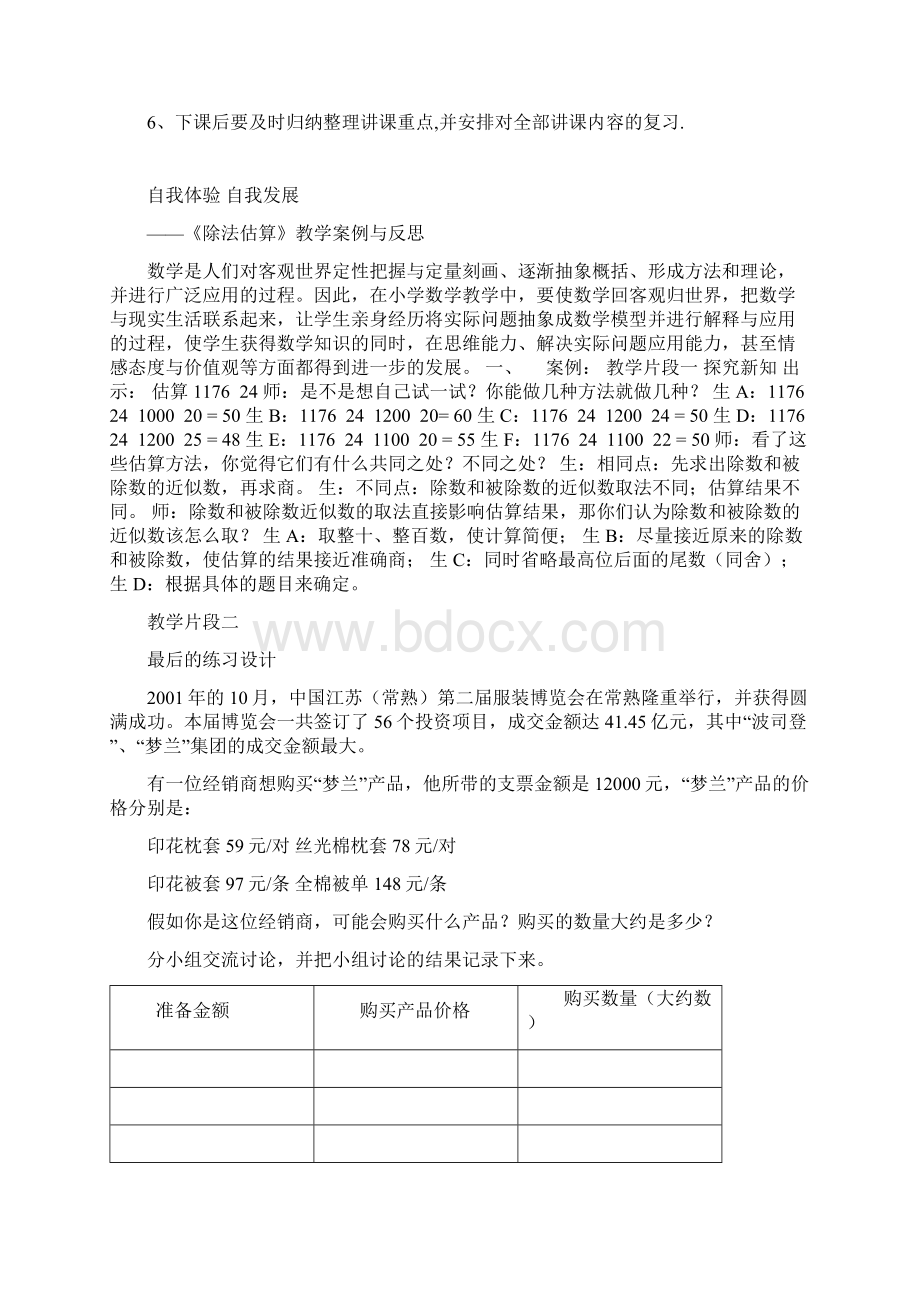 教学反思.docx_第3页