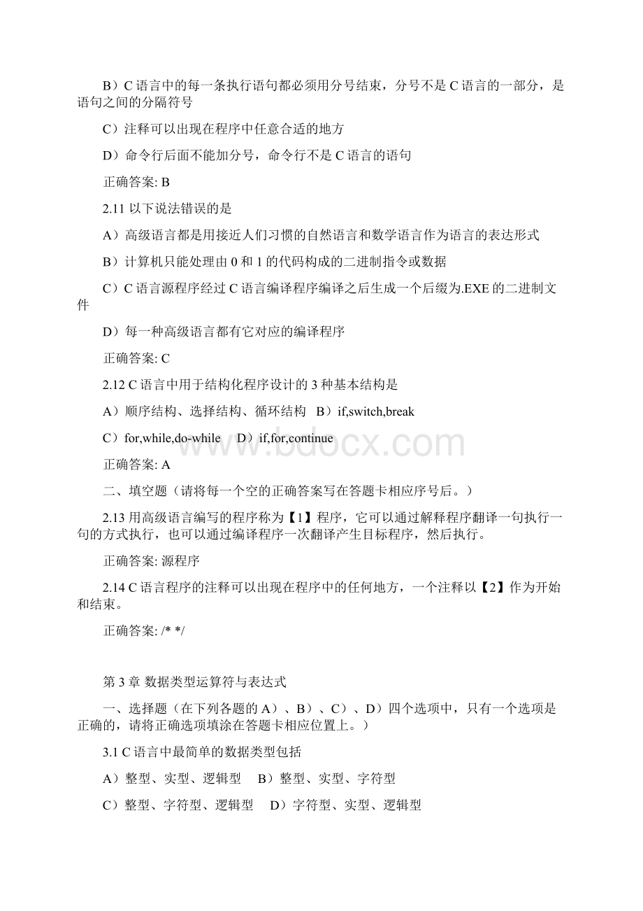 0103 概述 输入输出 数据类型 运算符 表达式 练习题.docx_第3页