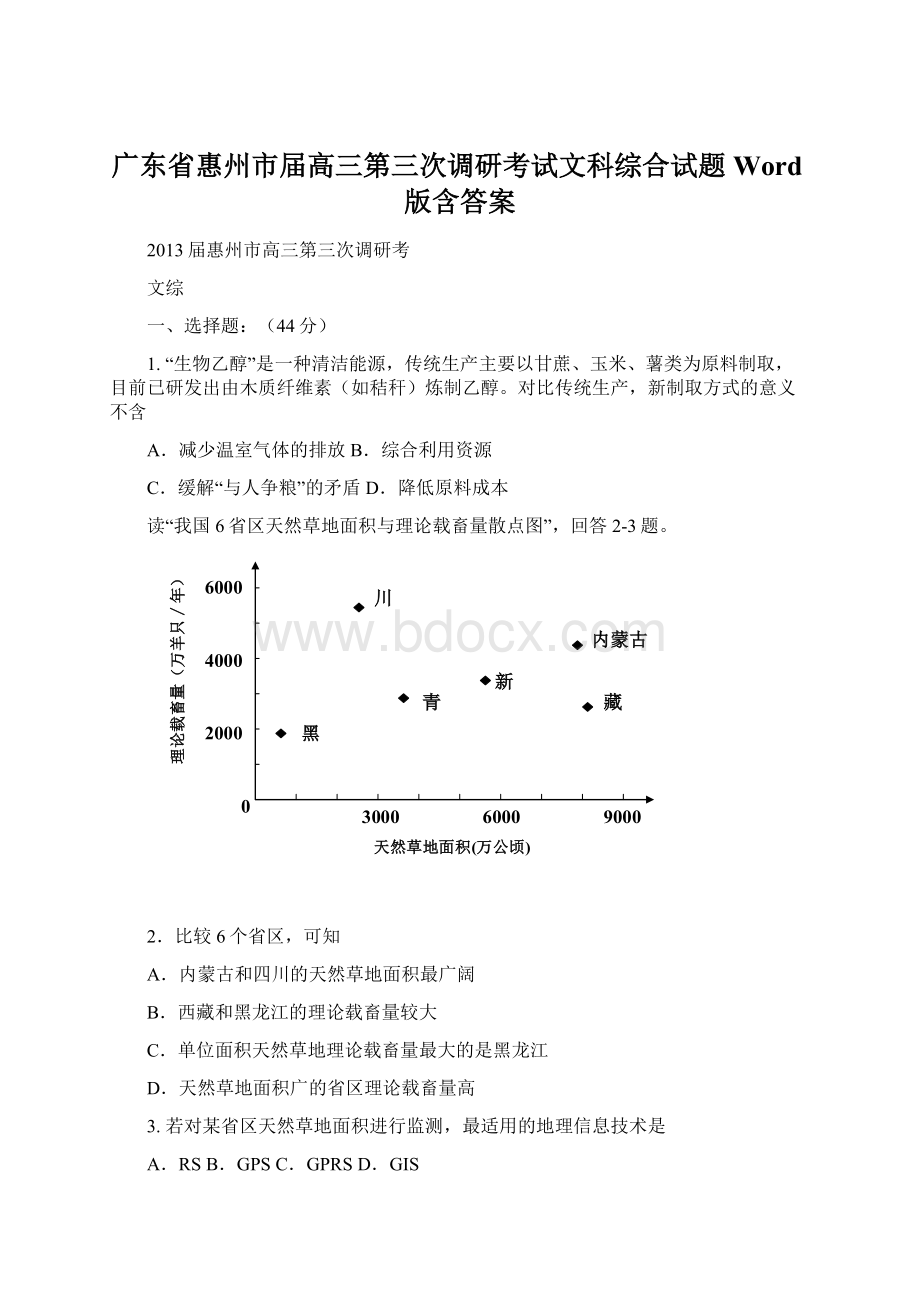 广东省惠州市届高三第三次调研考试文科综合试题 Word版含答案Word文档格式.docx