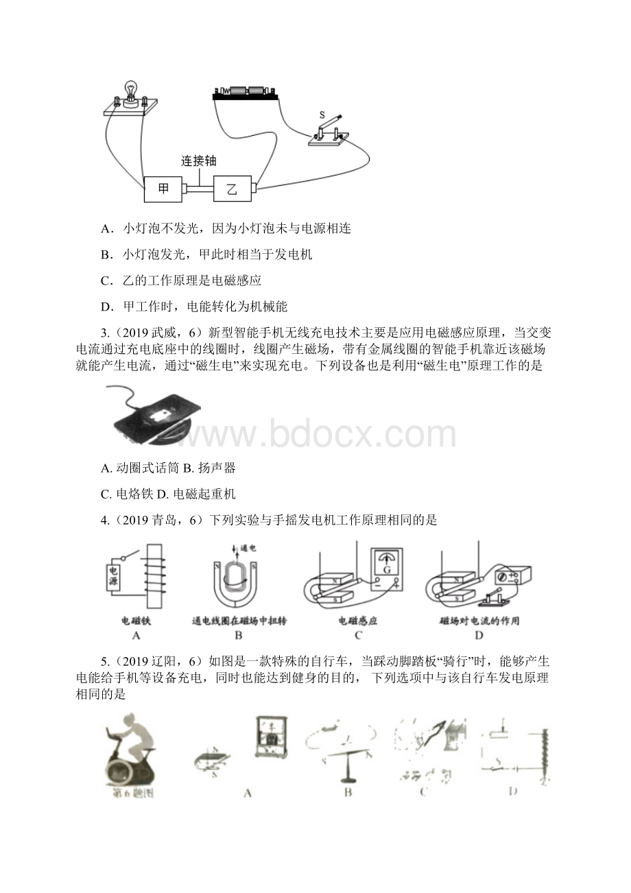 届人教版中考物理知识点强化练习卷磁生电含答案.docx_第2页