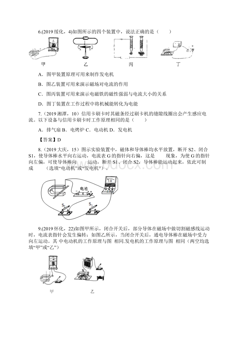 届人教版中考物理知识点强化练习卷磁生电含答案.docx_第3页