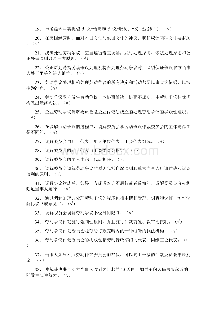 企业人力资源管理师二级劳动关系练习题及答案.docx_第2页