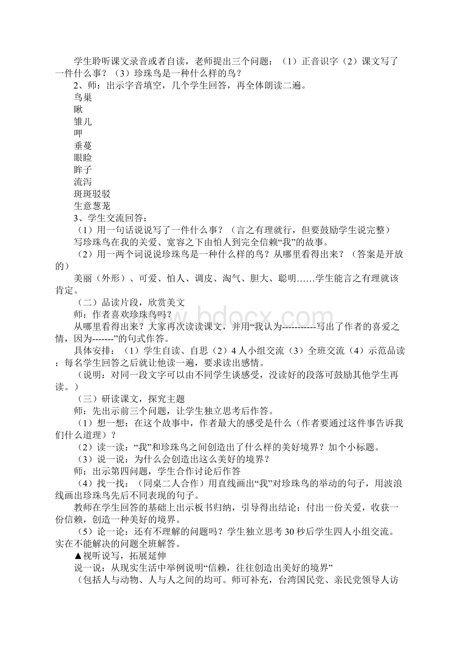 人教版初一语文下册全册第六单元教案.docx_第2页