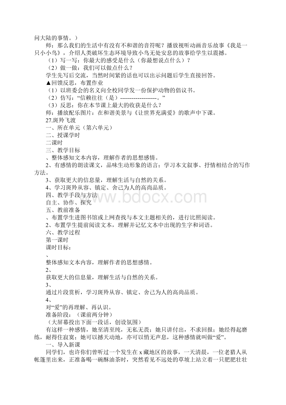 人教版初一语文下册全册第六单元教案.docx_第3页