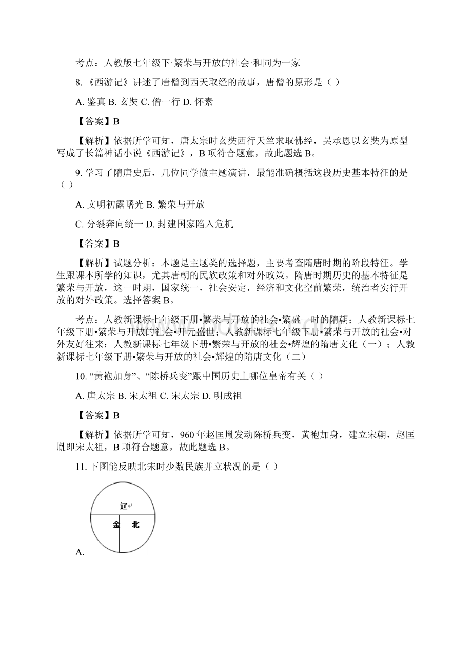 南江县上学期期末学业水平测试Word文档格式.docx_第3页