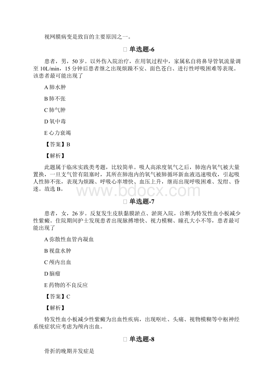 《临床助理医师》练习题十二.docx_第3页