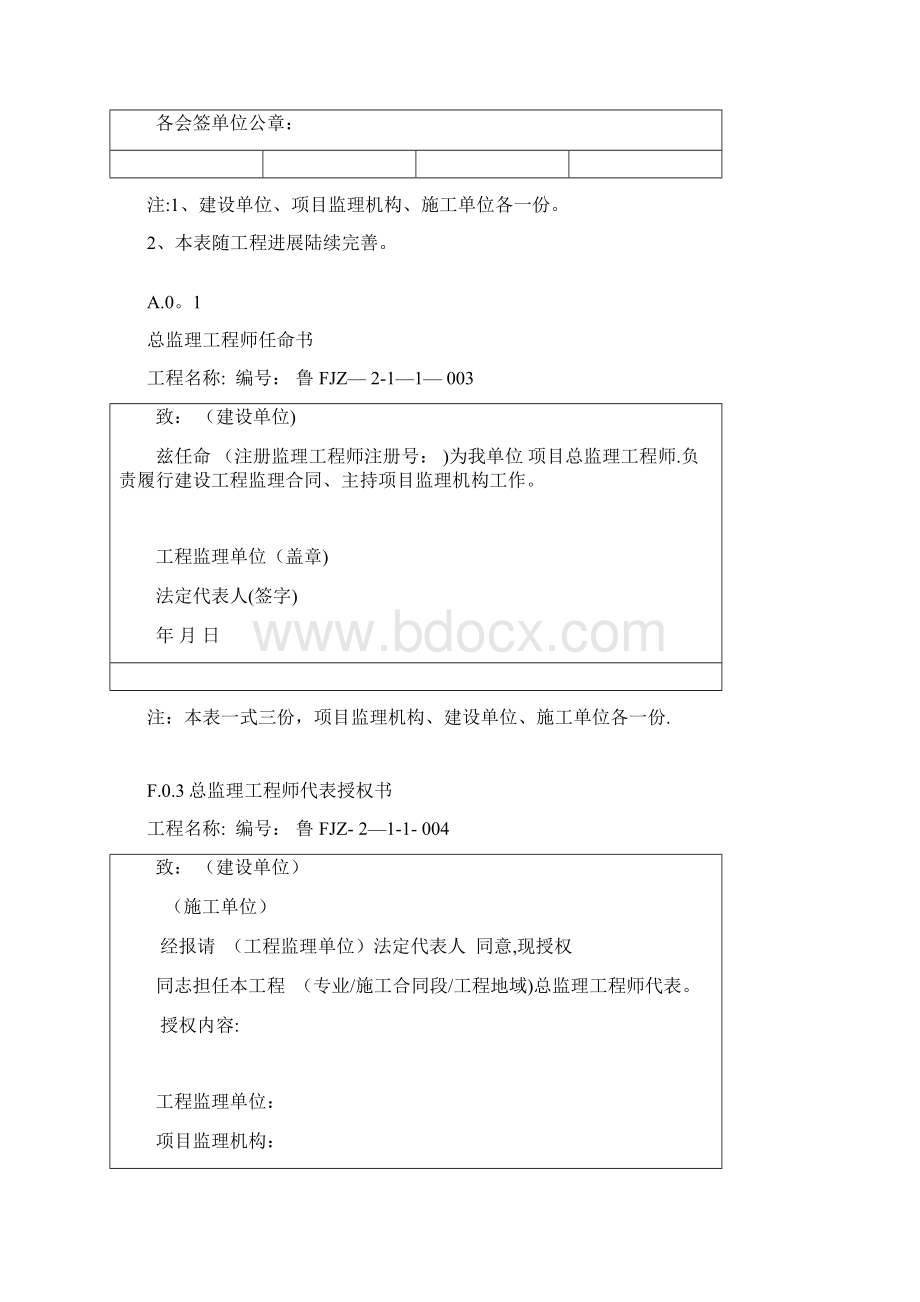 山东省建设工程监理文件资料用表范本模板Word格式.docx_第2页