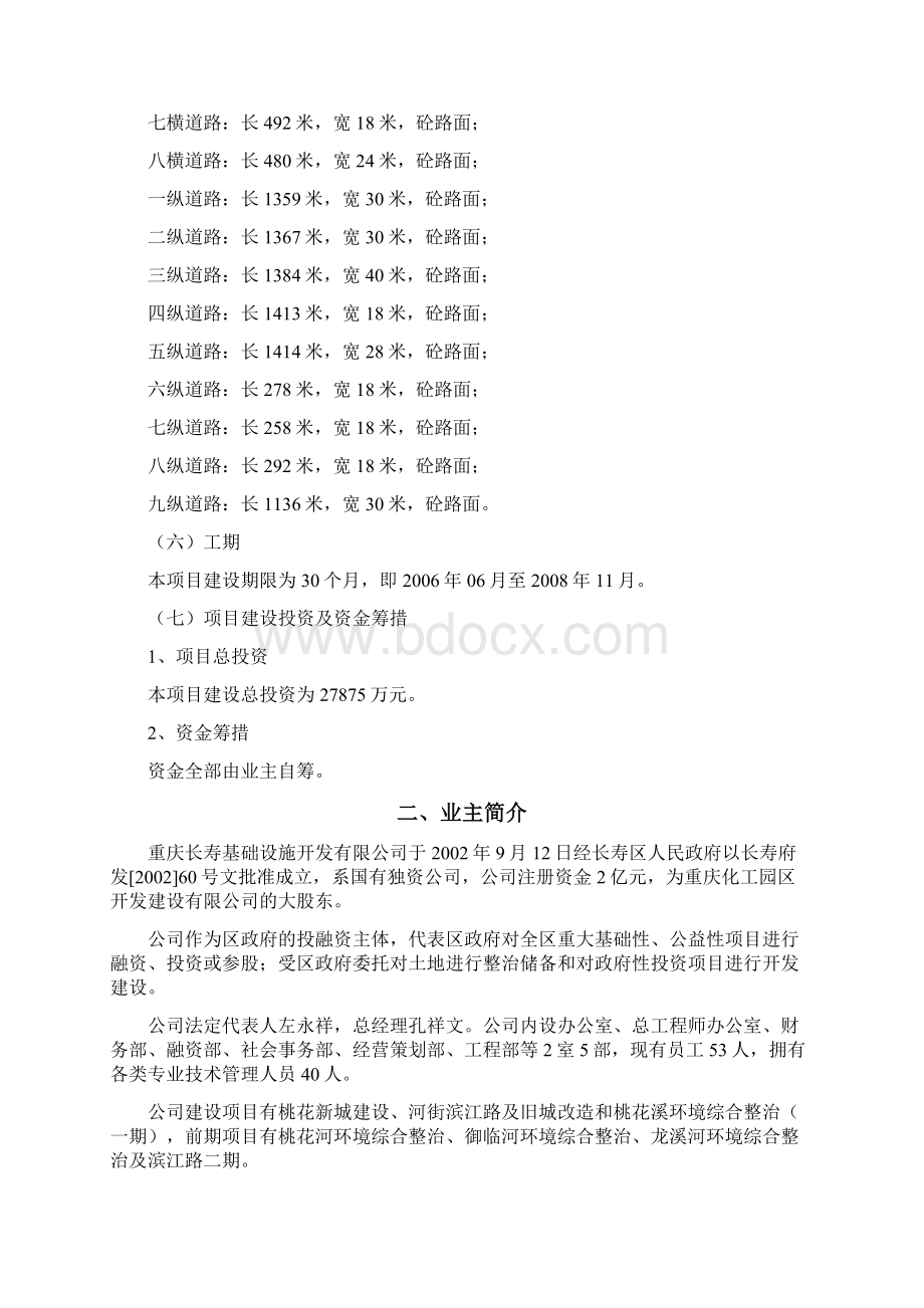 长寿道路及其管网基础设施项目可研Word文档格式.docx_第2页