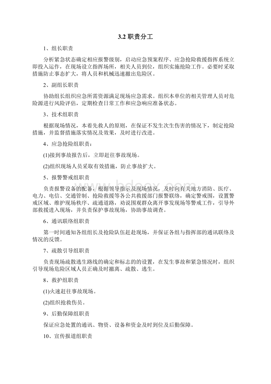 围挡施工应急处置预案.docx_第3页