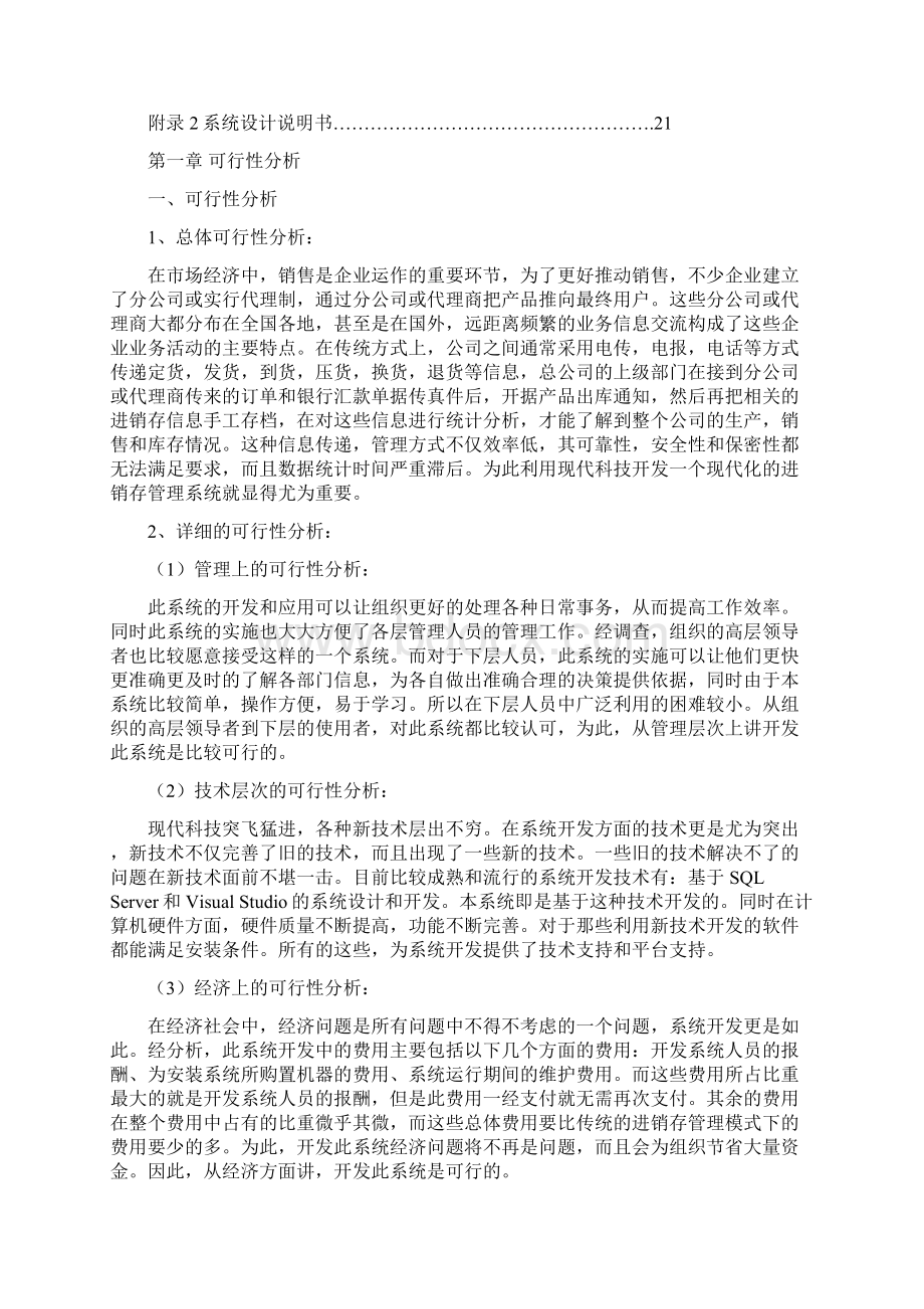 某家具店进销存管理系统设计文档.docx_第3页