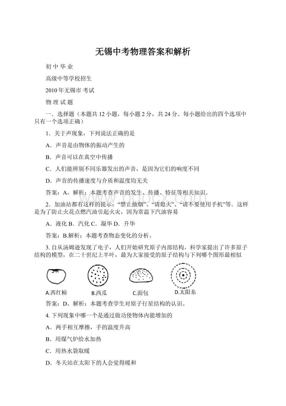 无锡中考物理答案和解析.docx_第1页