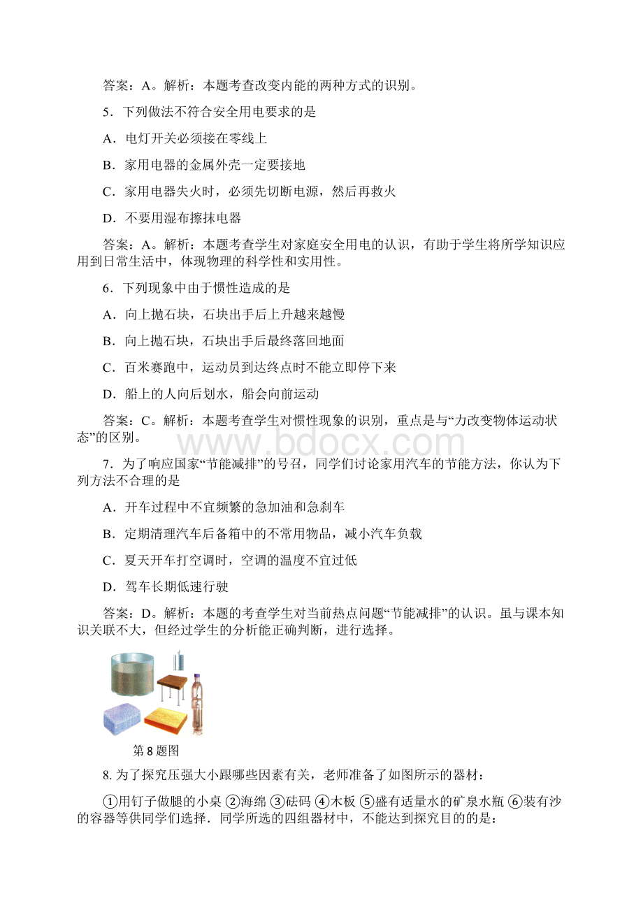 无锡中考物理答案和解析.docx_第2页