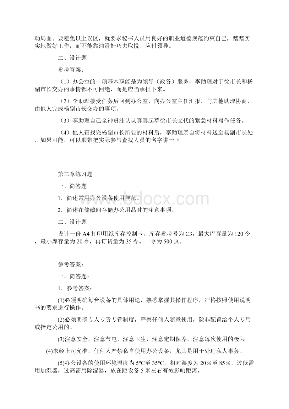 办公室管理期末模拟练习题.docx_第2页