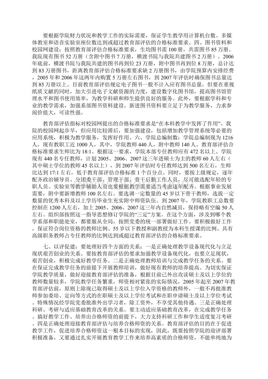 在党委扩大会议上的讲话.docx_第2页