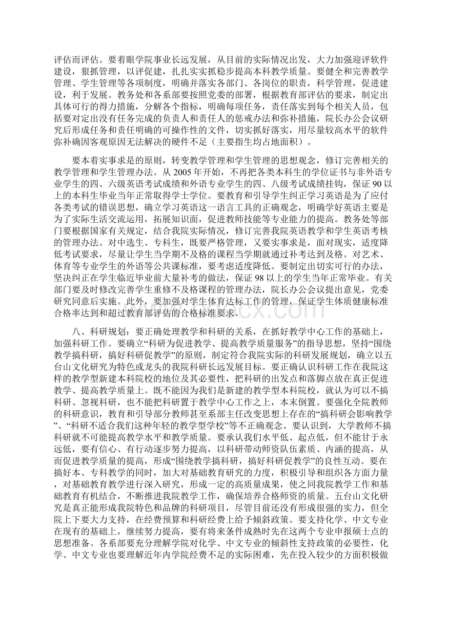 在党委扩大会议上的讲话.docx_第3页