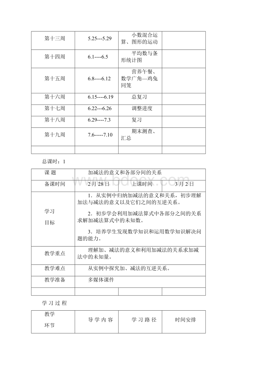 42数学教案.docx_第2页