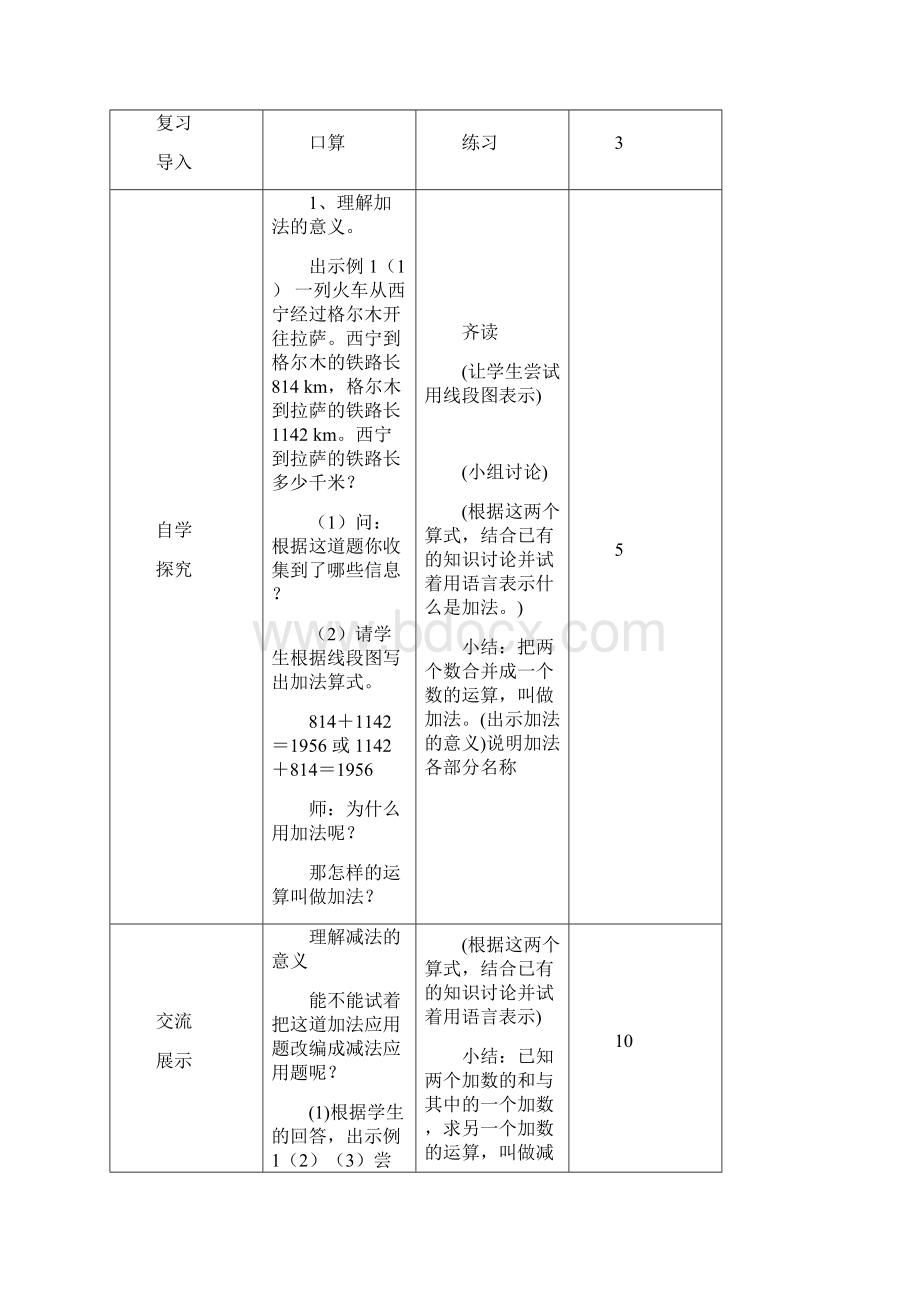 42数学教案.docx_第3页