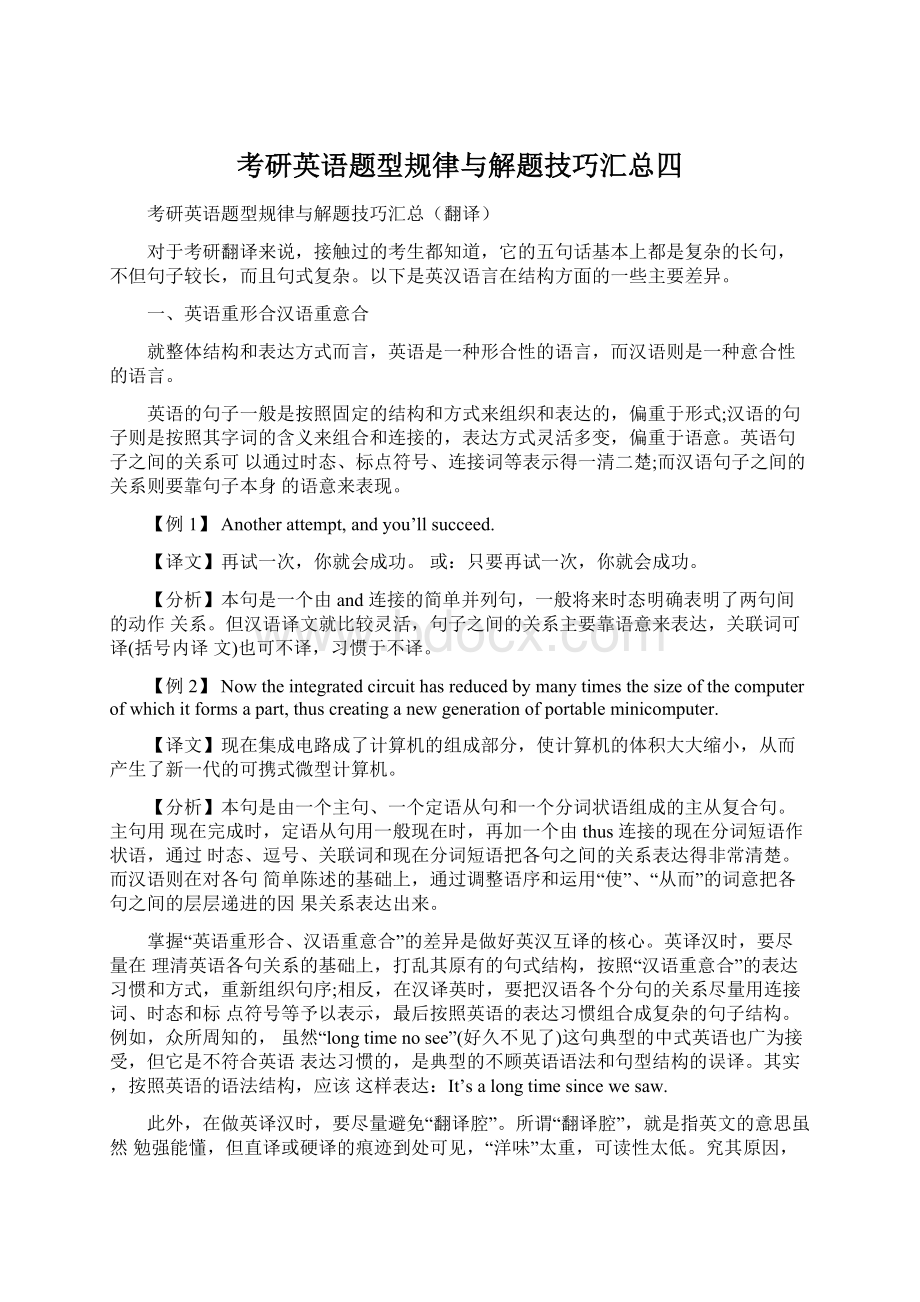 考研英语题型规律与解题技巧汇总四.docx_第1页