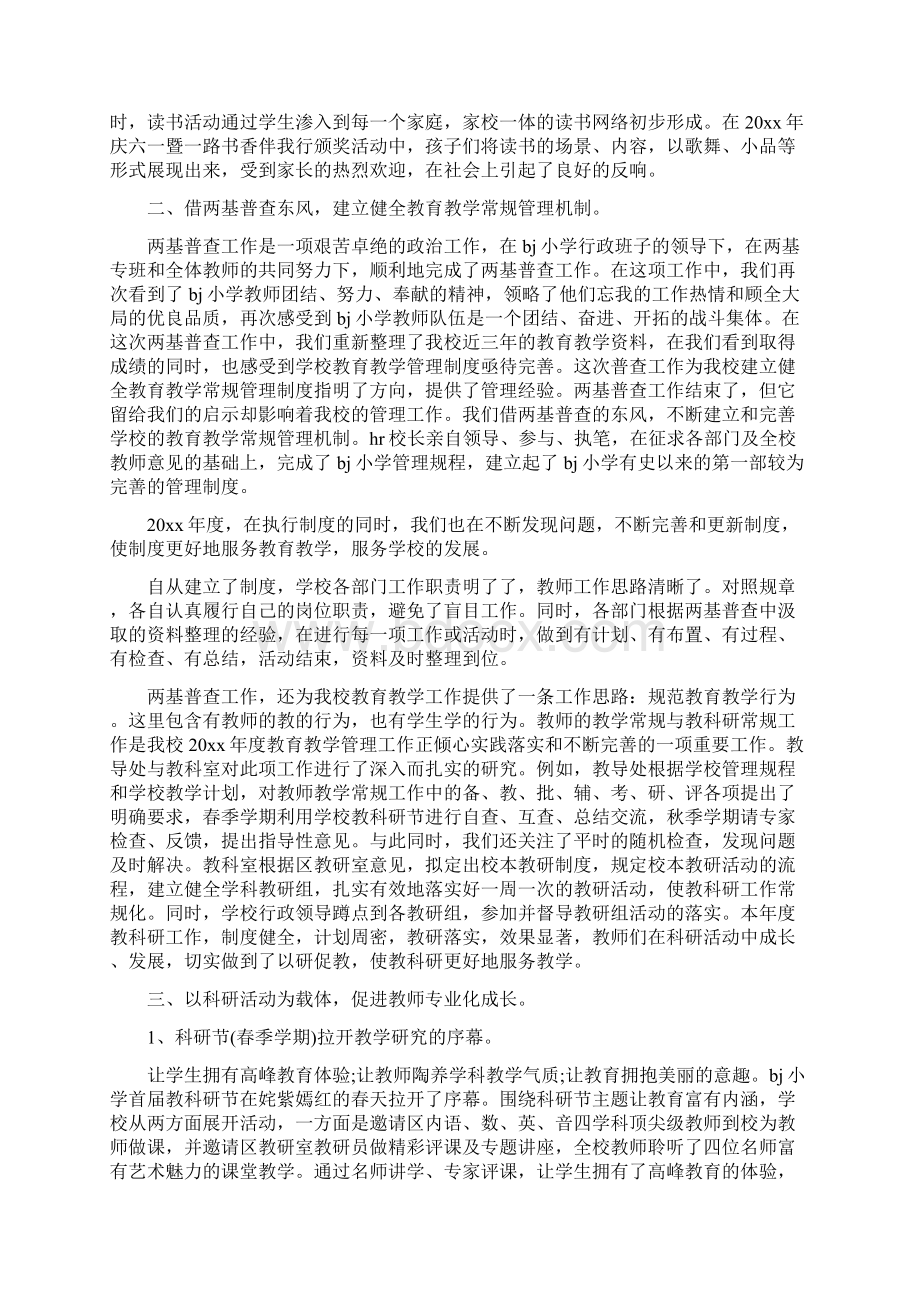 教育教学年度工作总结文档格式.docx_第3页