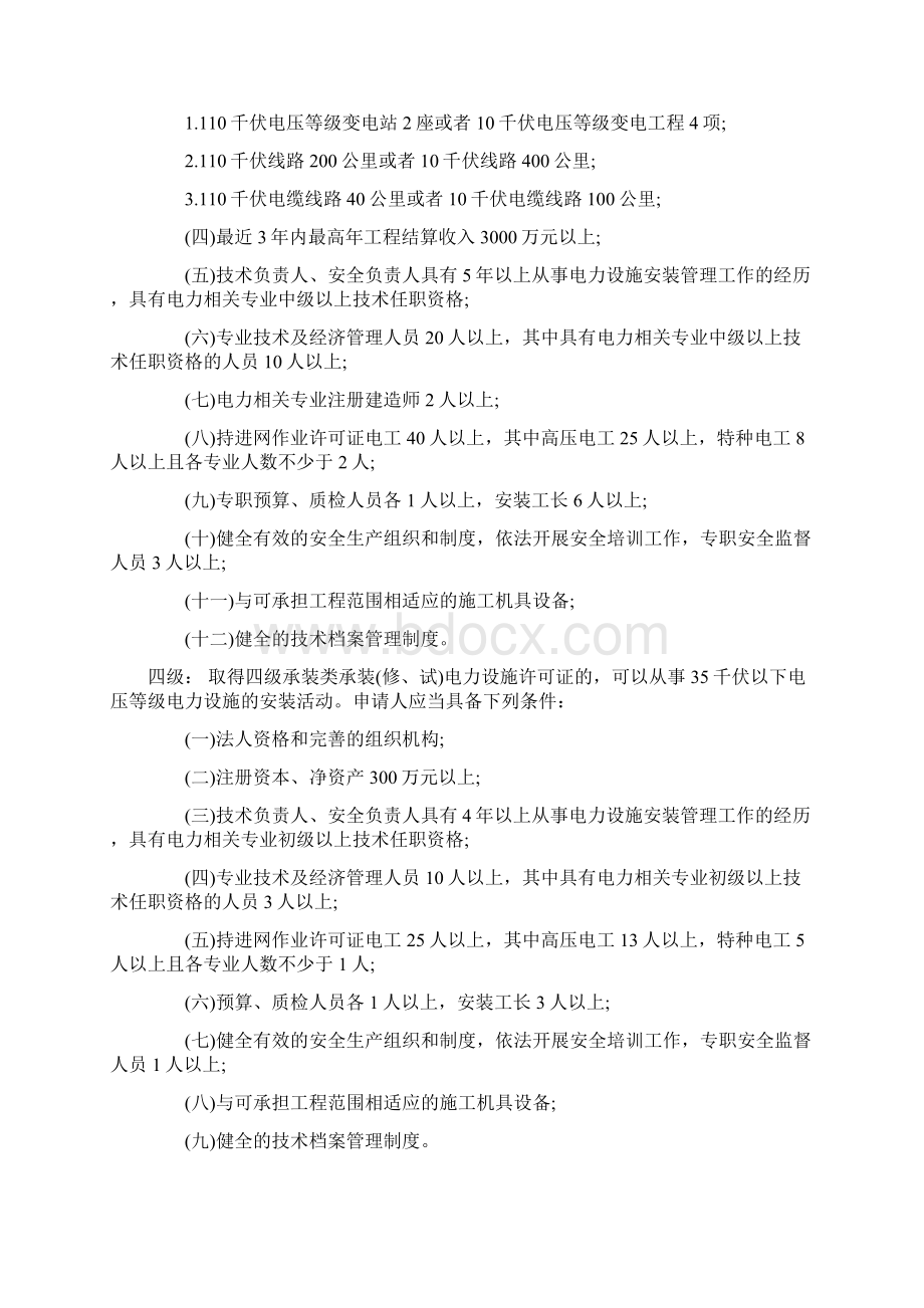 承装修试电力设施许可证等级Word文件下载.docx_第3页