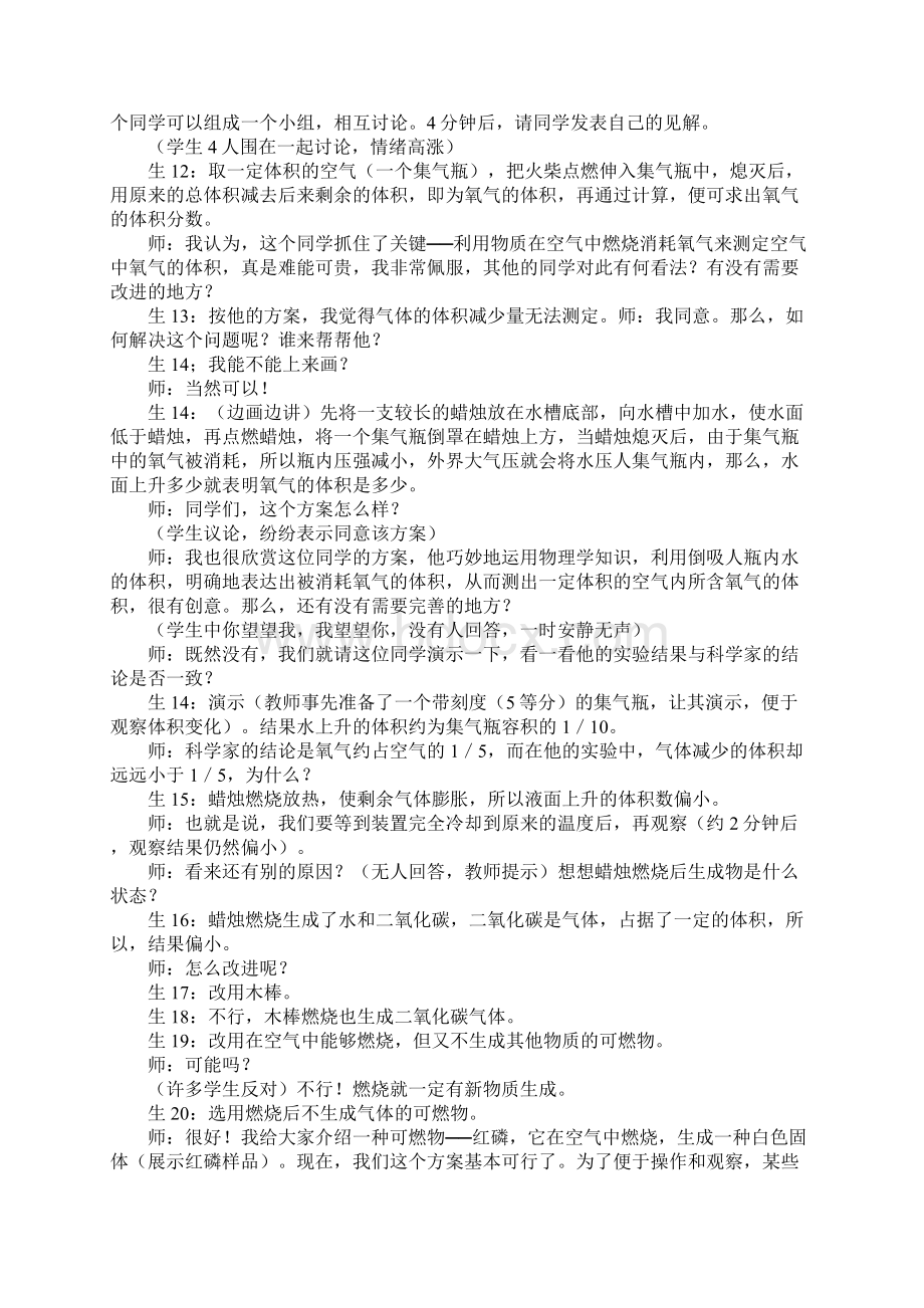 初中化学优质课空气教学实录及评价Word文件下载.docx_第2页