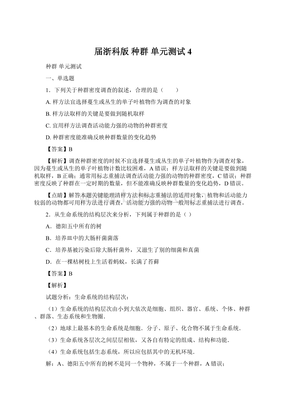 届浙科版种群 单元测试4Word格式文档下载.docx