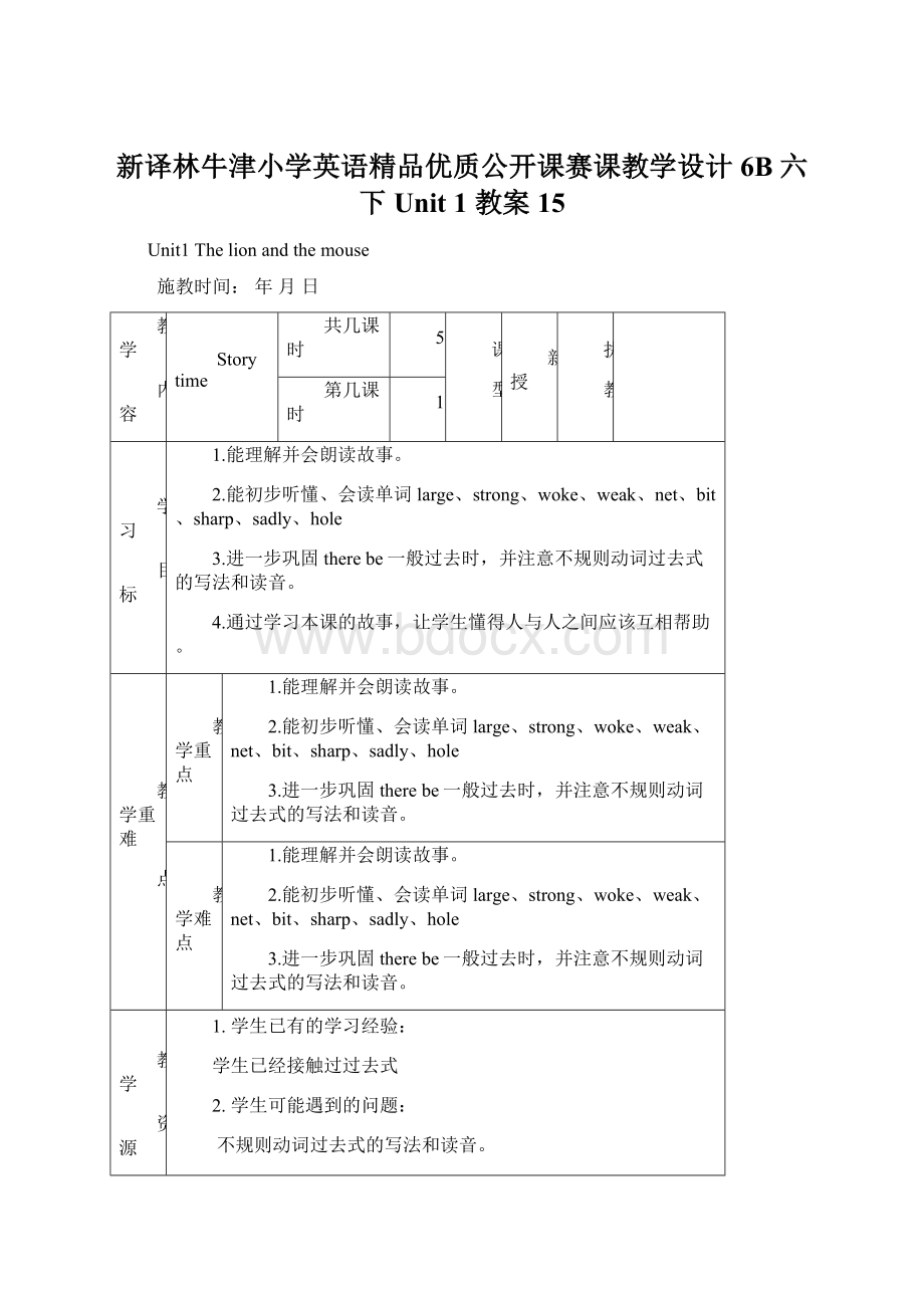 新译林牛津小学英语精品优质公开课赛课教学设计 6B 六下 Unit 1 教案15Word格式文档下载.docx