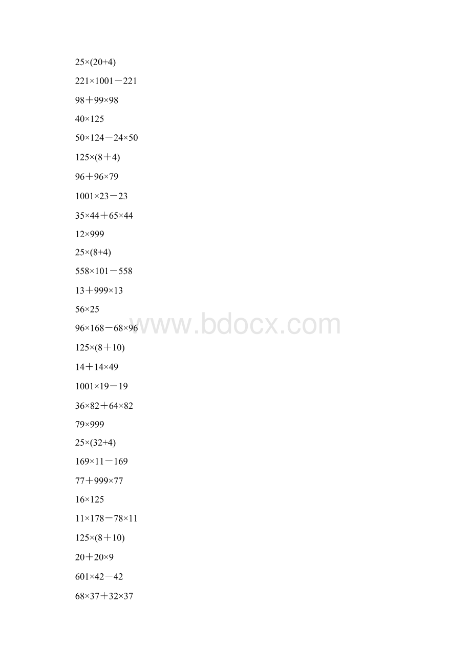 四年级数学下册简便计算专项练习题136.docx_第3页