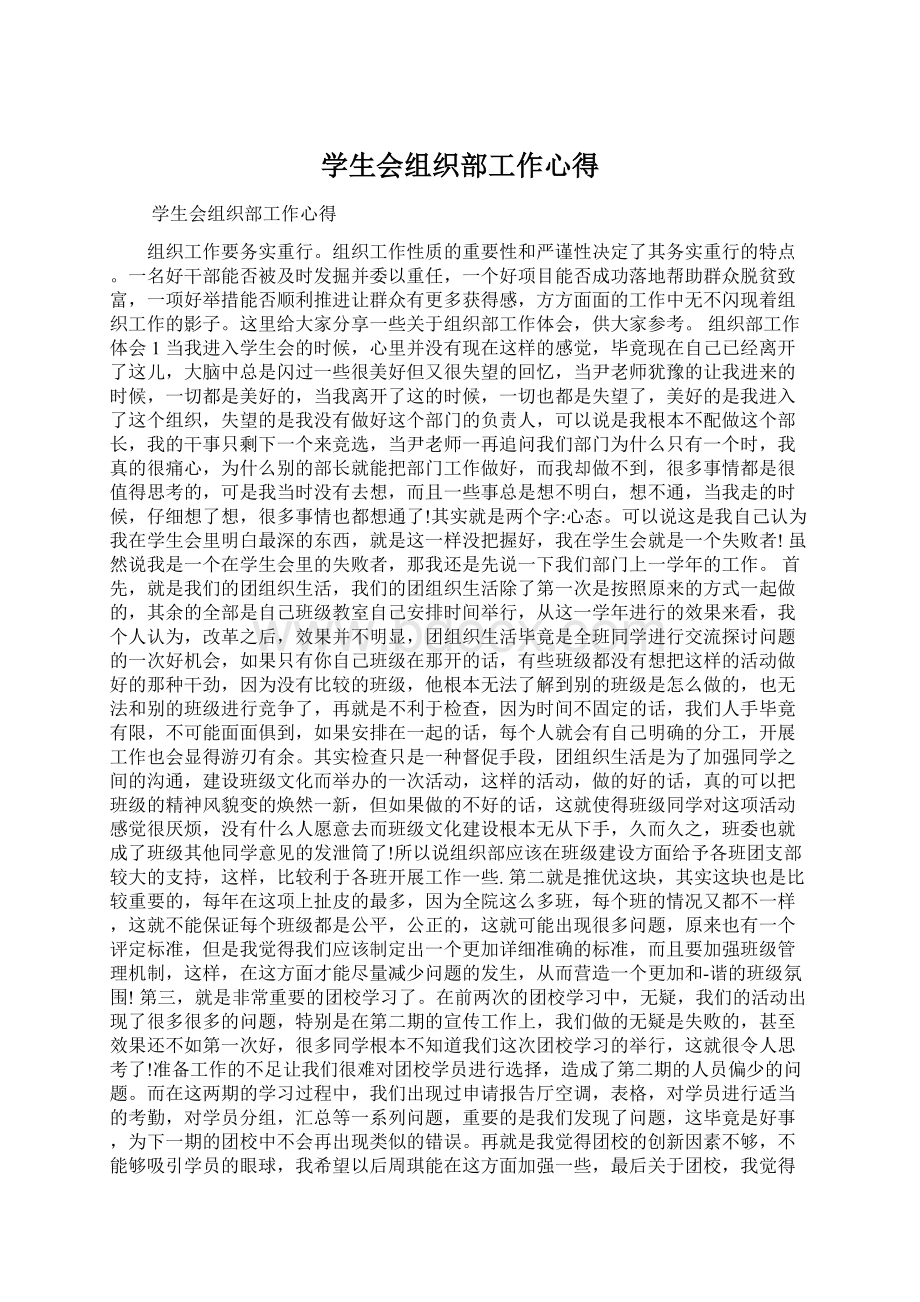 学生会组织部工作心得.docx_第1页