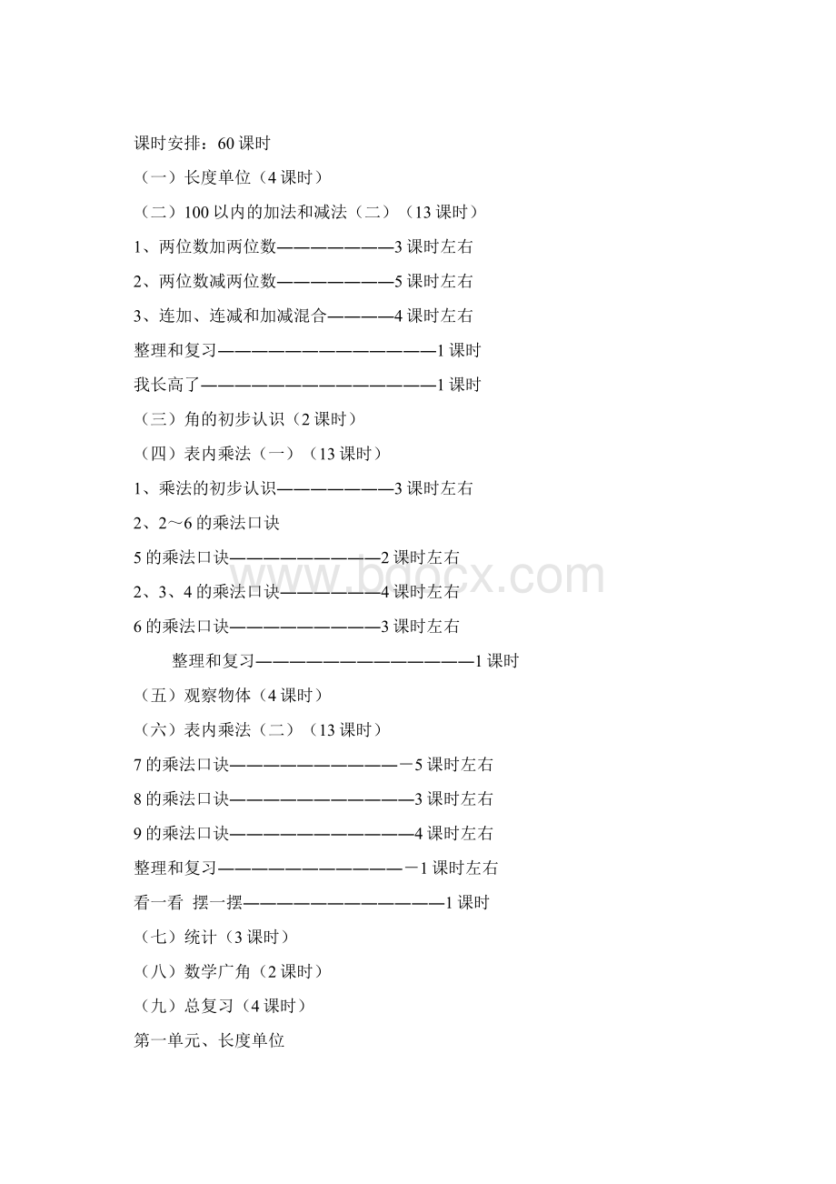 小学数学二年级上册全册教案.docx_第3页