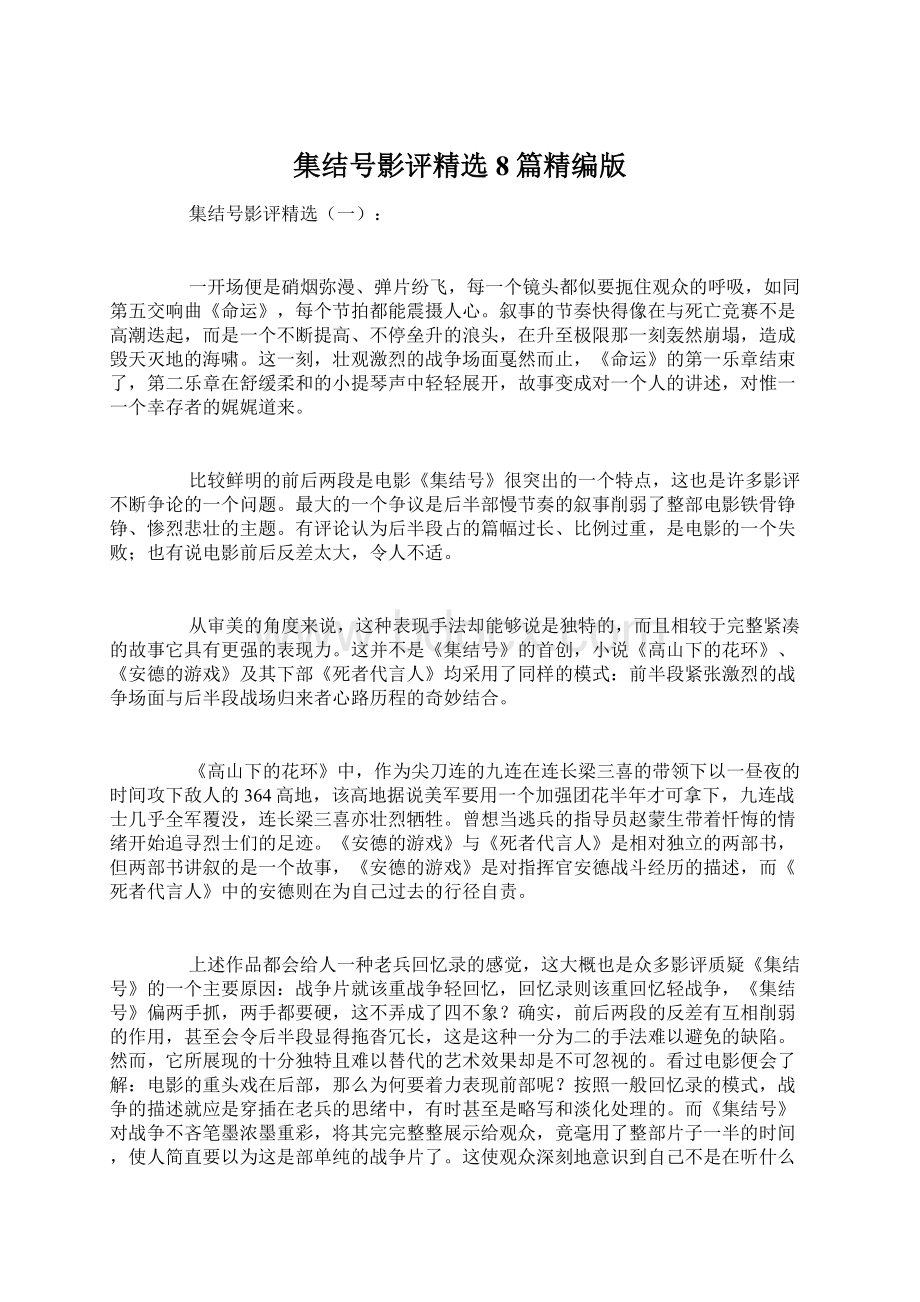 集结号影评精选8篇精编版Word下载.docx_第1页