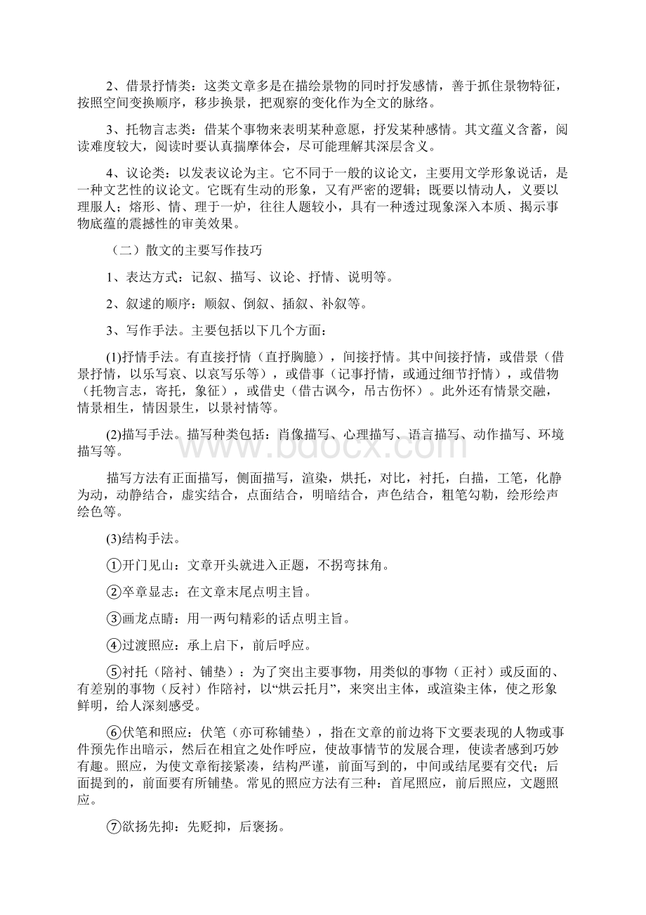 高中语文现代文阅读散文专题.docx_第2页