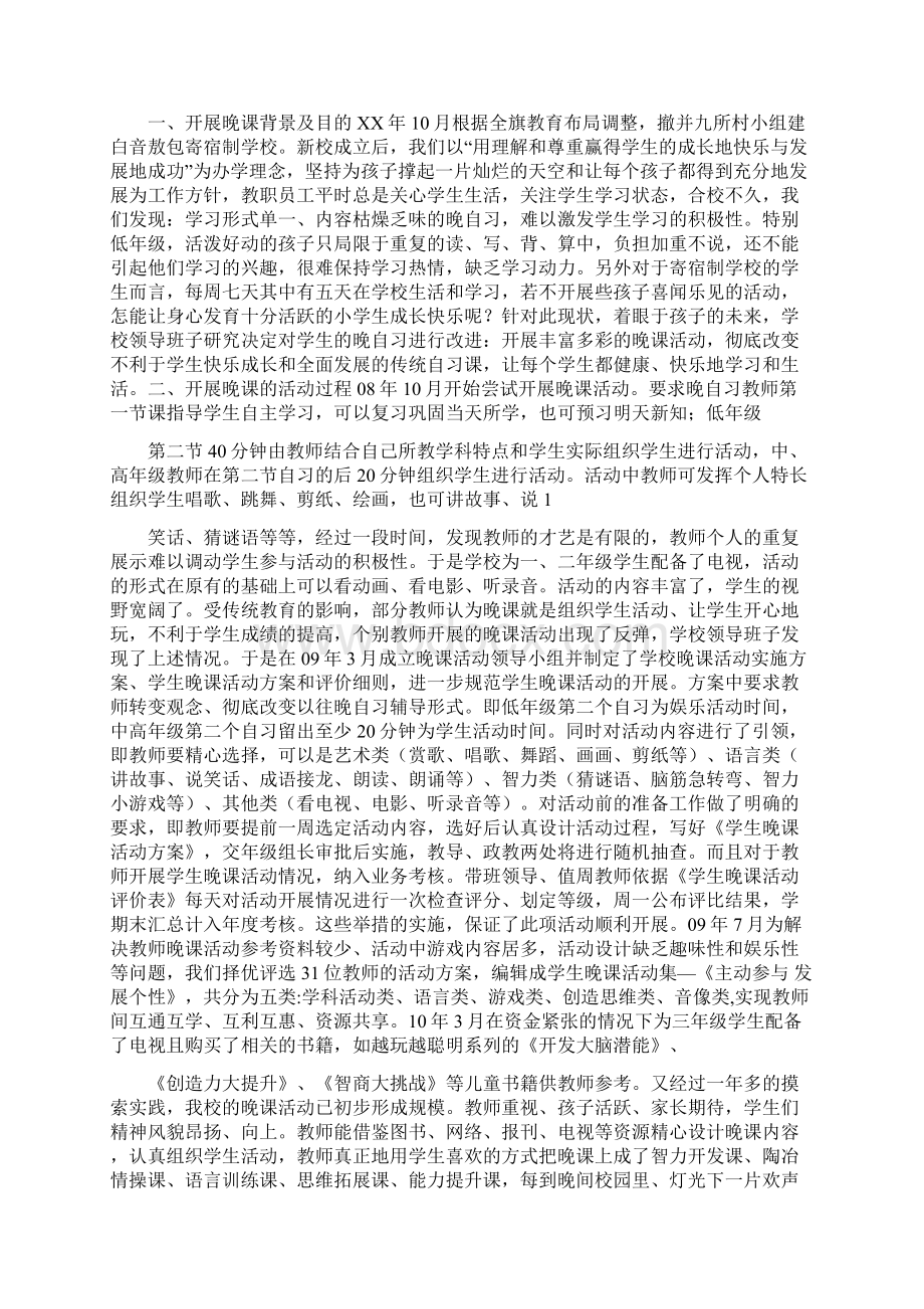 农村学校寄宿制经验交流材料精选多篇Word文档下载推荐.docx_第3页