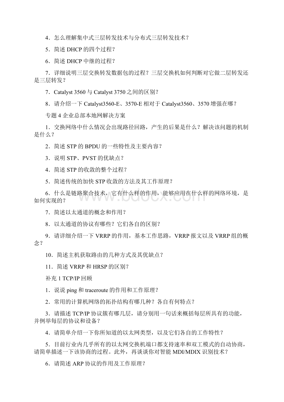 试题整理Word文档格式.docx_第2页